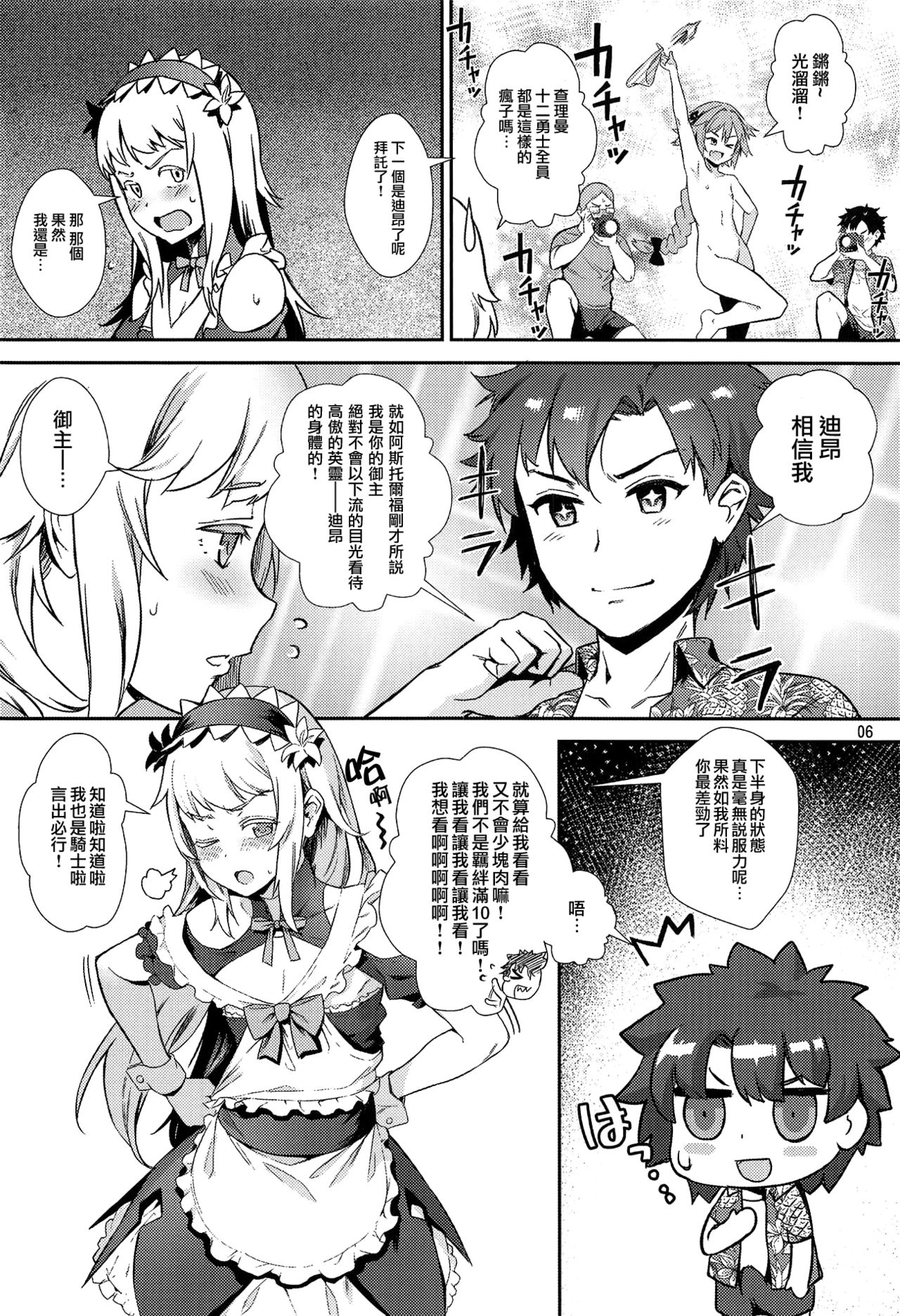 [日本漫画] (C95) [Inran Shounen (Jairou)] Yami no Serva Fes - Kindan no Rakuen ni Youkoso!  混沌的從者祭典★歡迎來到禁斷的樂園! (Fate/Grand Order) [  单本,正太控,肛门,口交,群P#[28P]-7