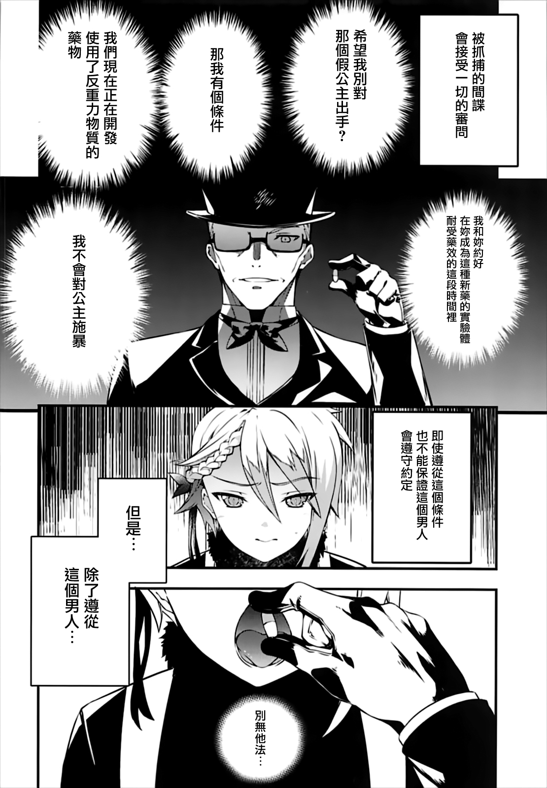 [日本漫画] (C93) [Sheepfold (Tachibana Yuu)] Principal Report (Princess Principal)   单本,萝莉,群P,内射中出#[22P]-3