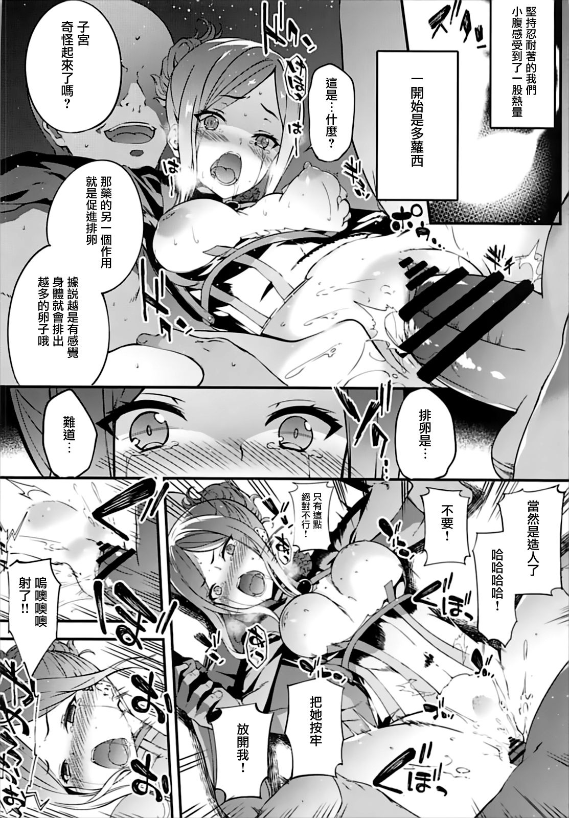 [日本漫画] (C93) [Sheepfold (Tachibana Yuu)] Principal Report (Princess Principal)   单本,萝莉,群P,内射中出#[22P]-7
