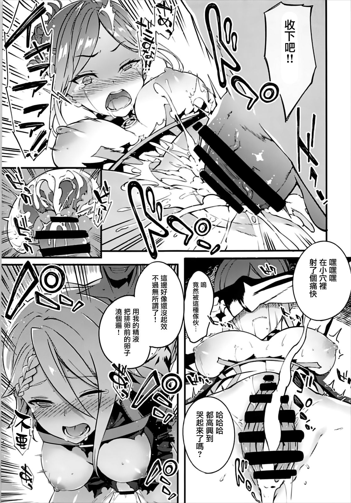 [日本漫画] (C93) [Sheepfold (Tachibana Yuu)] Principal Report (Princess Principal)   单本,萝莉,群P,内射中出#[22P]-8