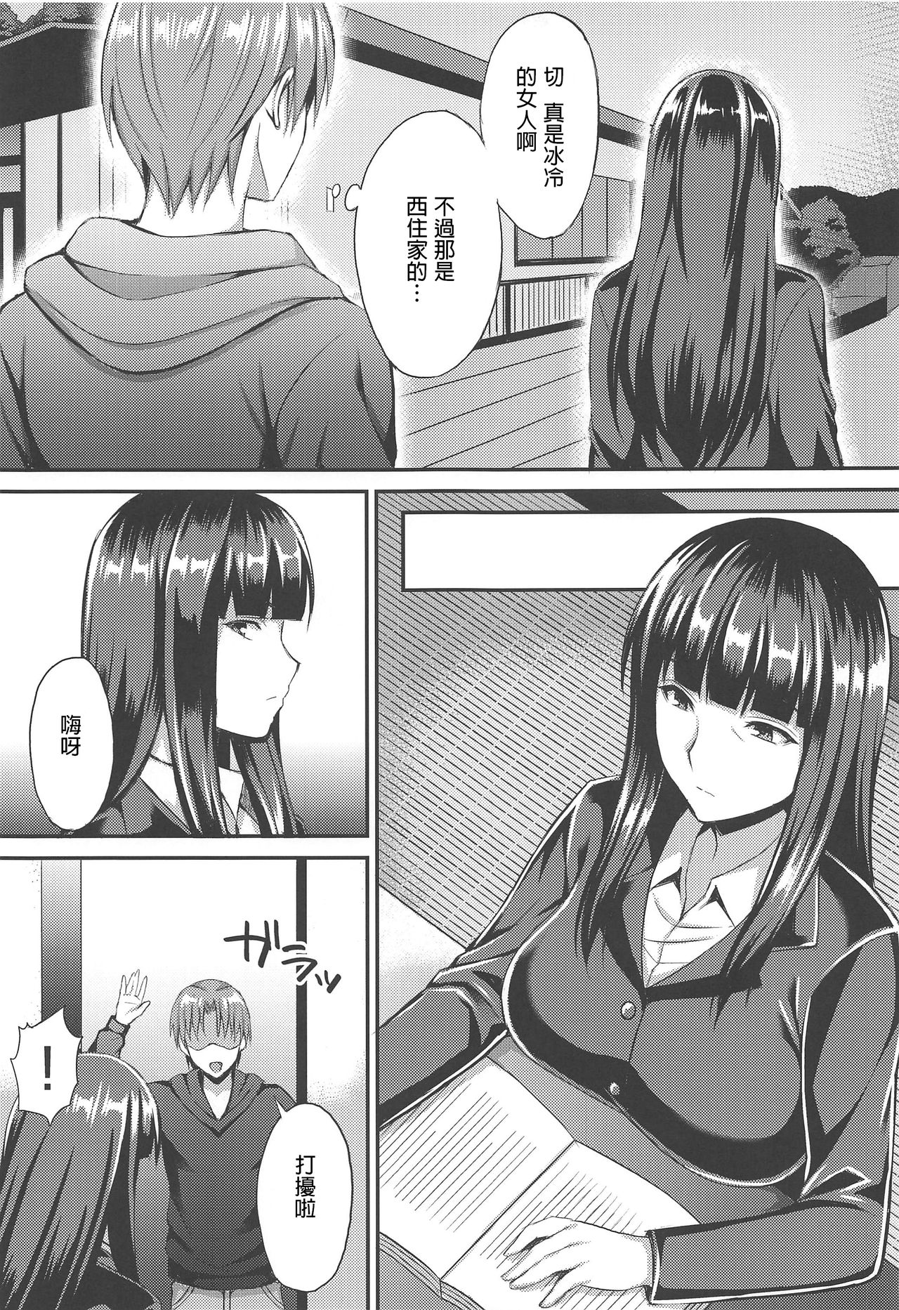 [日本漫画] (C96) [drizzly rain (Shigu)] Midare Ieomoto Nishizumi Shiho Hirusagari no Koaku na Jouji (Girls und Panzer)   单本,熟女人妻,巨乳大奶,NTR,单女,单男#[22P]-4