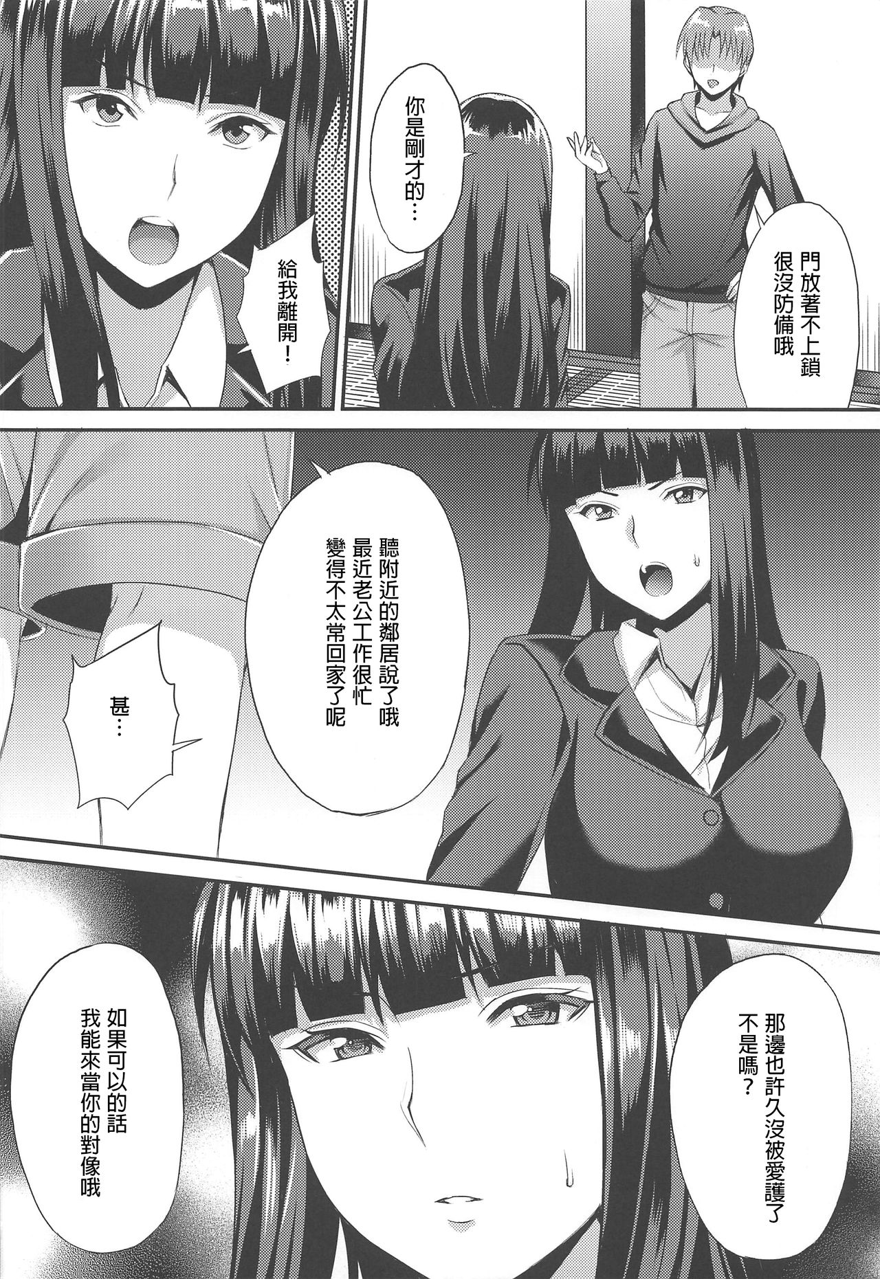 [日本漫画] (C96) [drizzly rain (Shigu)] Midare Ieomoto Nishizumi Shiho Hirusagari no Koaku na Jouji (Girls und Panzer)   单本,熟女人妻,巨乳大奶,NTR,单女,单男#[22P]-5