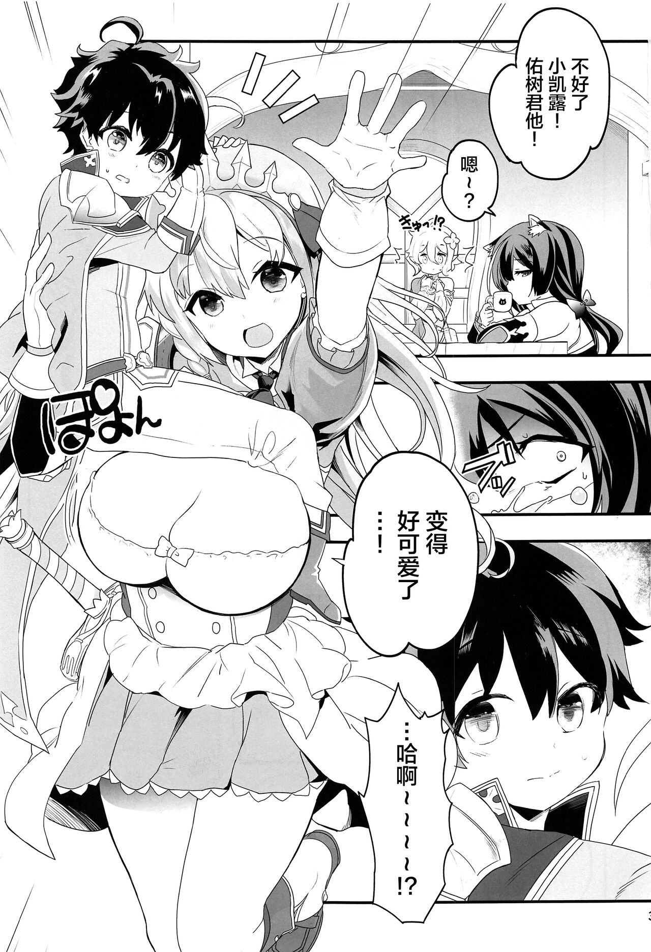 [日本漫画] (C99) [Union Bust (Kazutaro)] Peco Nee-san no Waruiko wa Taabechau zoo (Princess Connect! Re:Dive)   单本,正太控,兽耳,丝袜#[28P]-1