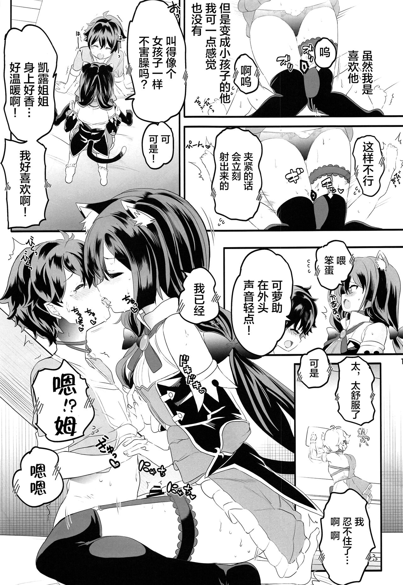 [日本漫画] (C99) [Union Bust (Kazutaro)] Peco Nee-san no Waruiko wa Taabechau zoo (Princess Connect! Re:Dive)   单本,正太控,兽耳,丝袜#[28P]-10