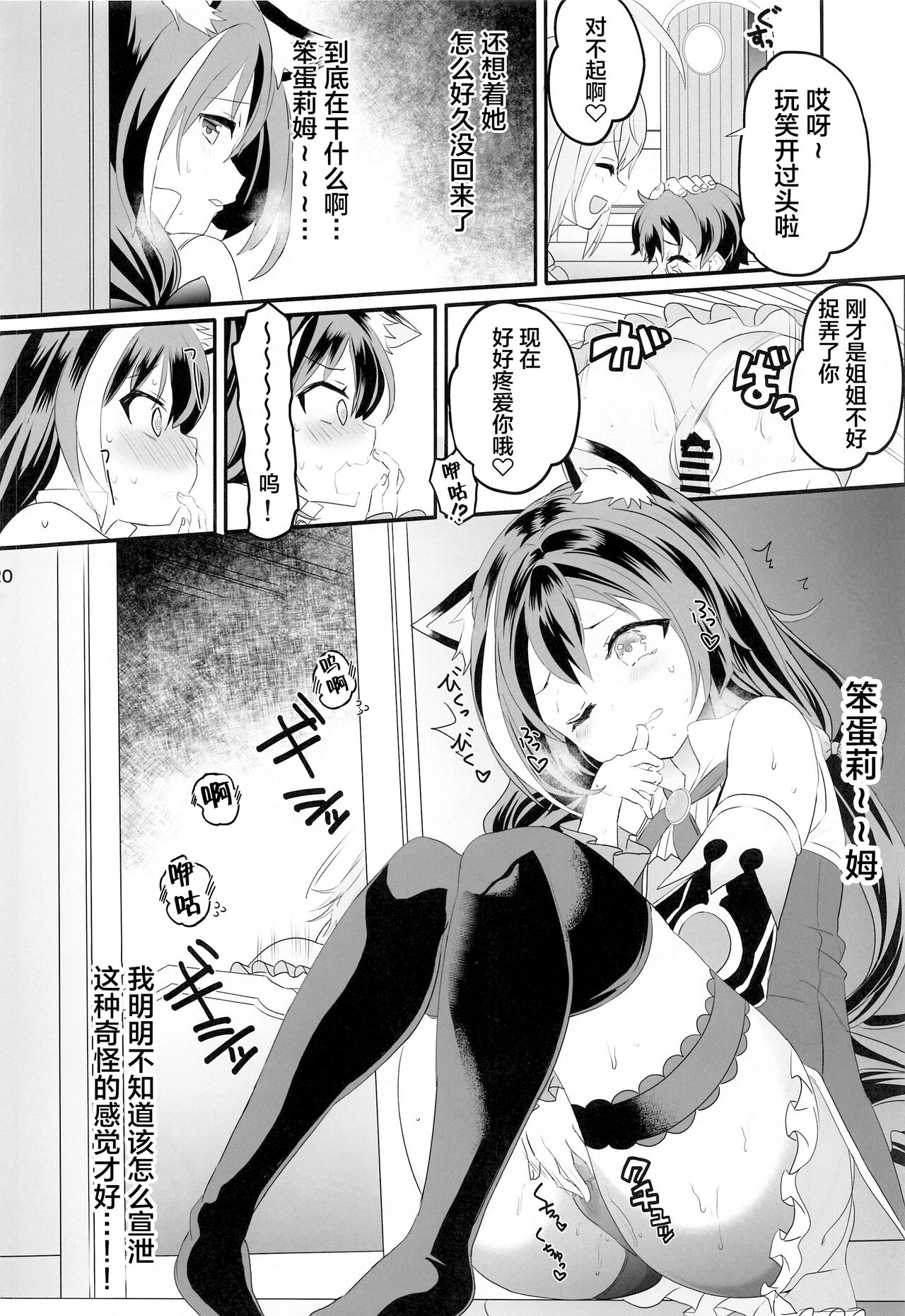 [日本漫画] (C99) [Union Bust (Kazutaro)] Peco Nee-san no Waruiko wa Taabechau zoo (Princess Connect! Re:Dive)   单本,正太控,兽耳,丝袜#[28P]-17