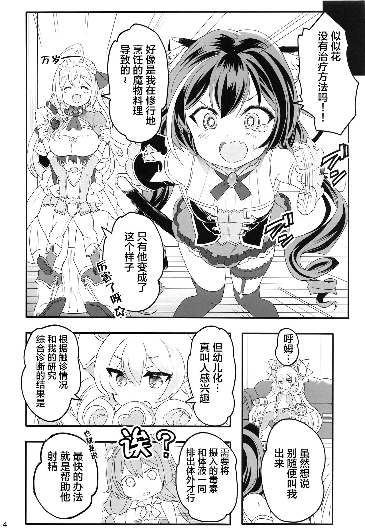 [日本漫画] (C99) [Union Bust (Kazutaro)] Peco Nee-san no Waruiko wa Taabechau zoo (Princess Connect! Re:Dive)   单本,正太控,兽耳,丝袜#[28P]-2