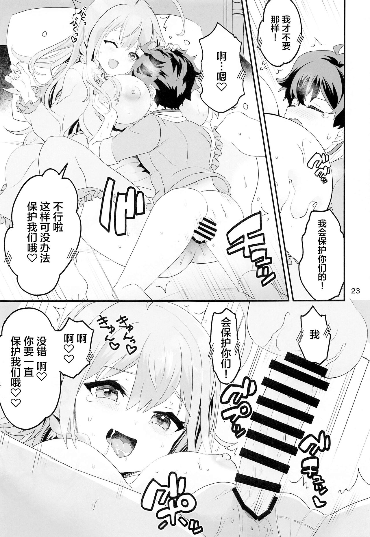[日本漫画] (C99) [Union Bust (Kazutaro)] Peco Nee-san no Waruiko wa Taabechau zoo (Princess Connect! Re:Dive)   单本,正太控,兽耳,丝袜#[28P]-20
