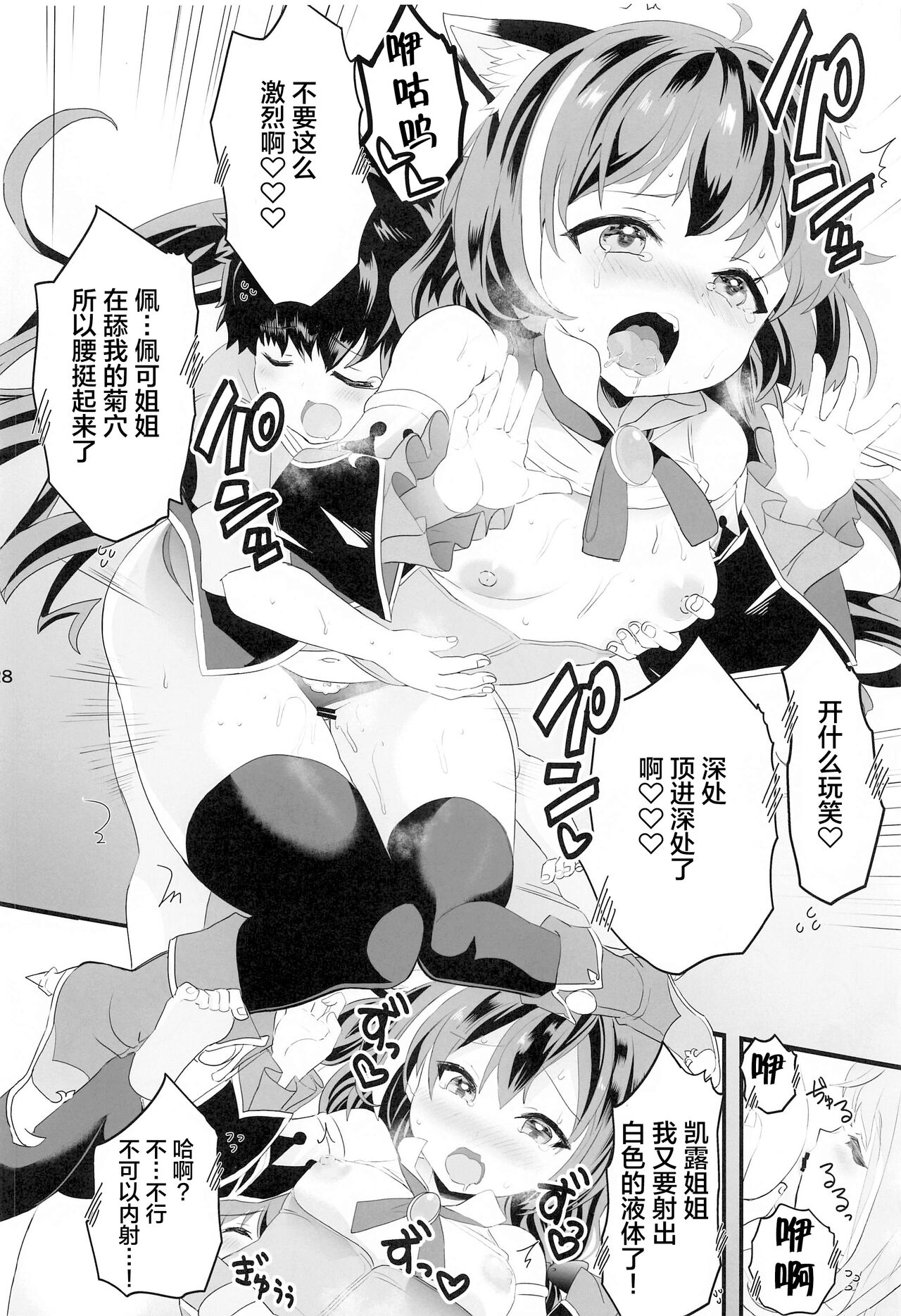 [日本漫画] (C99) [Union Bust (Kazutaro)] Peco Nee-san no Waruiko wa Taabechau zoo (Princess Connect! Re:Dive)   单本,正太控,兽耳,丝袜#[28P]-25