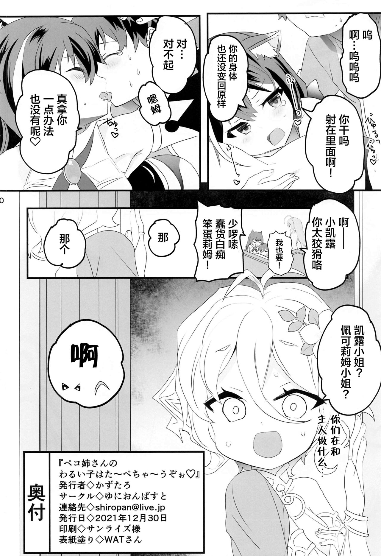 [日本漫画] (C99) [Union Bust (Kazutaro)] Peco Nee-san no Waruiko wa Taabechau zoo (Princess Connect! Re:Dive)   单本,正太控,兽耳,丝袜#[28P]-27