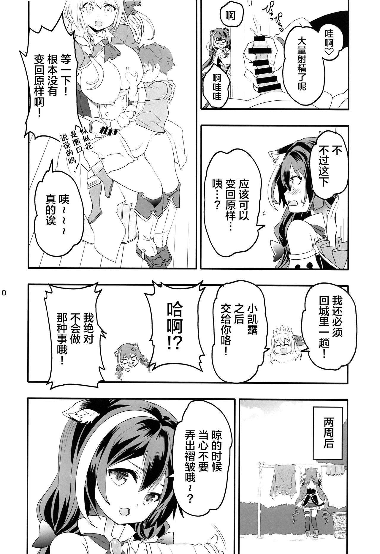 [日本漫画] (C99) [Union Bust (Kazutaro)] Peco Nee-san no Waruiko wa Taabechau zoo (Princess Connect! Re:Dive)   单本,正太控,兽耳,丝袜#[28P]-7