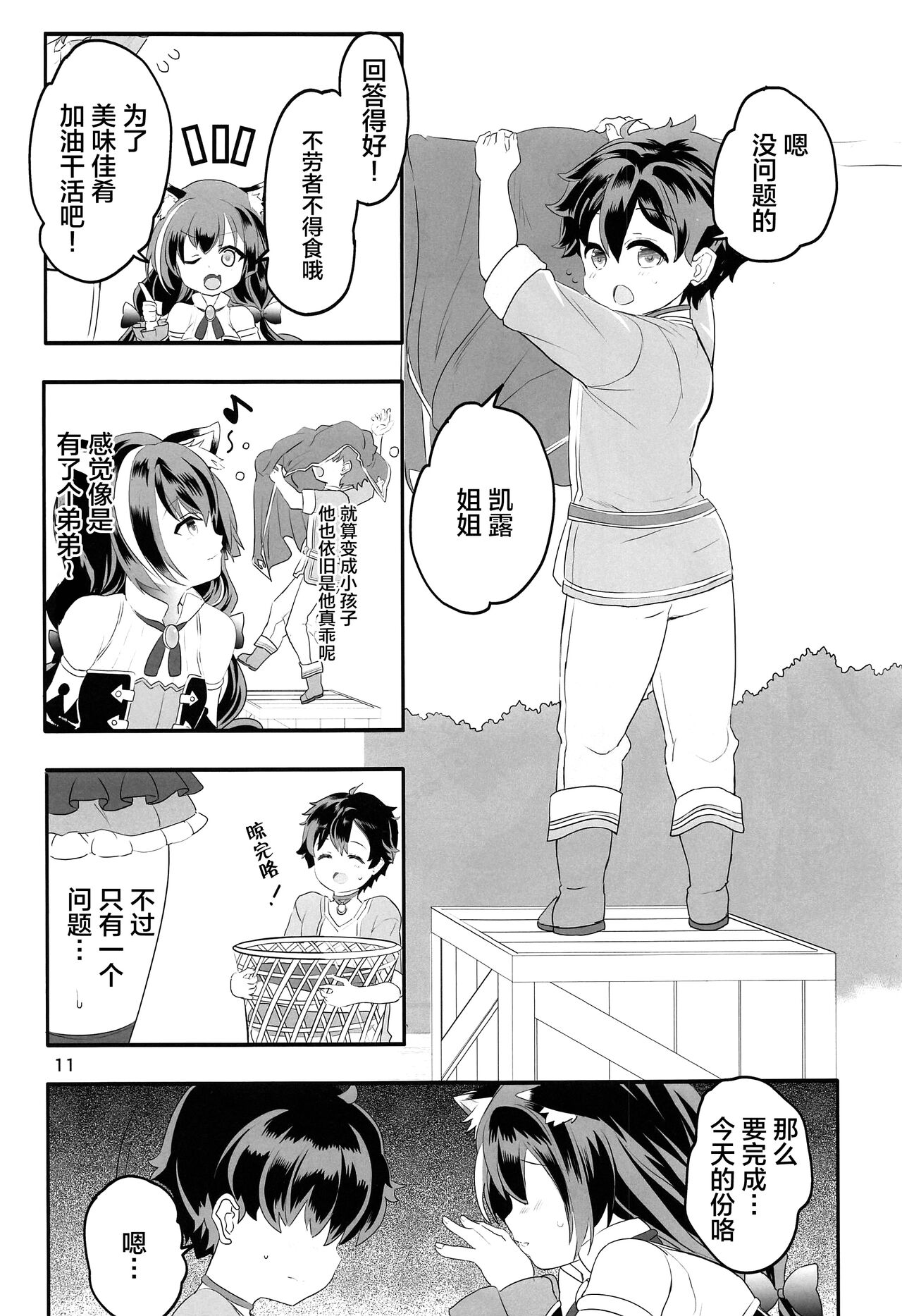 [日本漫画] (C99) [Union Bust (Kazutaro)] Peco Nee-san no Waruiko wa Taabechau zoo (Princess Connect! Re:Dive)   单本,正太控,兽耳,丝袜#[28P]-8