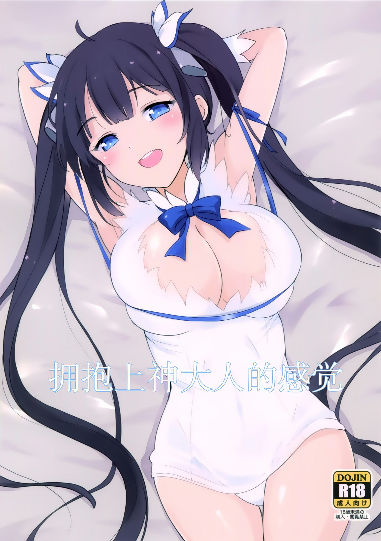 [日本漫画] (COMIC1☆9) [Kuronisiki (Takaharu)] Kami-sama no Dakigokochi  拥抱上神大人的感觉  单本,巨乳大奶,单女,单男,乳交#[21P]-1