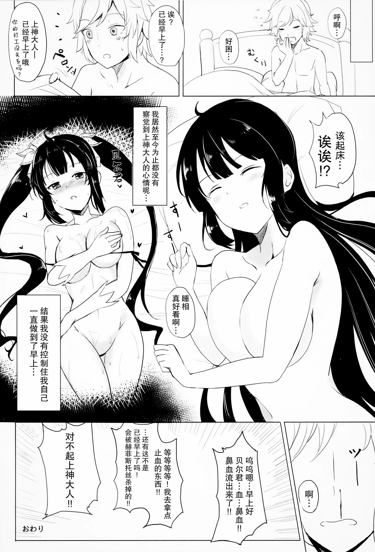 [日本漫画] (COMIC1☆9) [Kuronisiki (Takaharu)] Kami-sama no Dakigokochi  拥抱上神大人的感觉  单本,巨乳大奶,单女,单男,乳交#[21P]-19