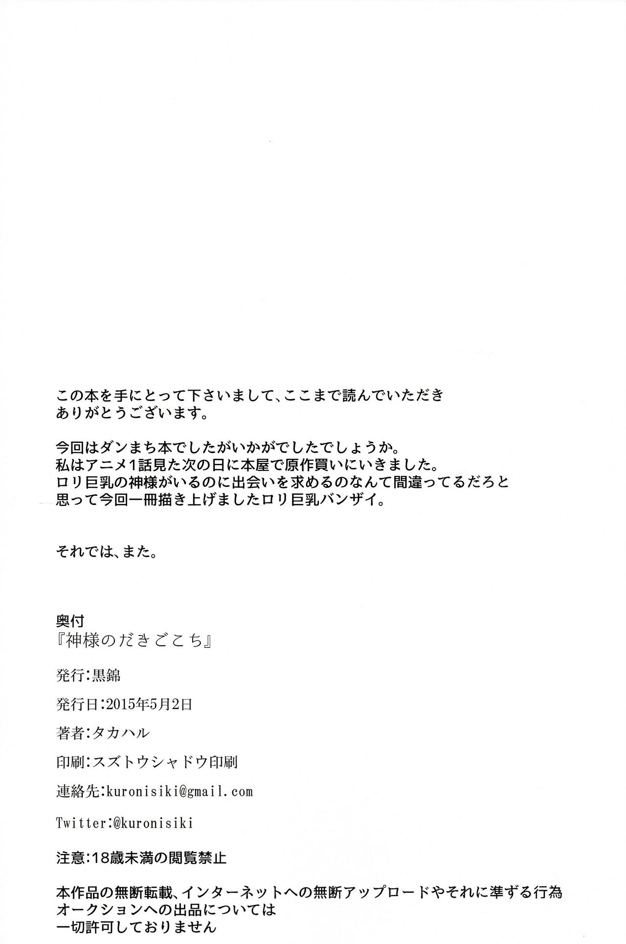 [日本漫画] (COMIC1☆9) [Kuronisiki (Takaharu)] Kami-sama no Dakigokochi  拥抱上神大人的感觉  单本,巨乳大奶,单女,单男,乳交#[21P]-21