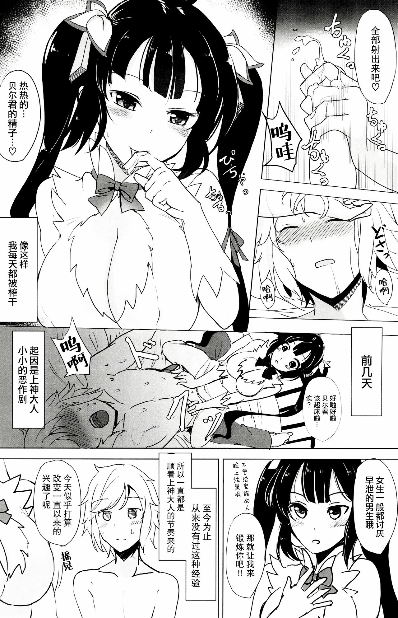 [日本漫画] (COMIC1☆9) [Kuronisiki (Takaharu)] Kami-sama no Dakigokochi  拥抱上神大人的感觉  单本,巨乳大奶,单女,单男,乳交#[21P]-3