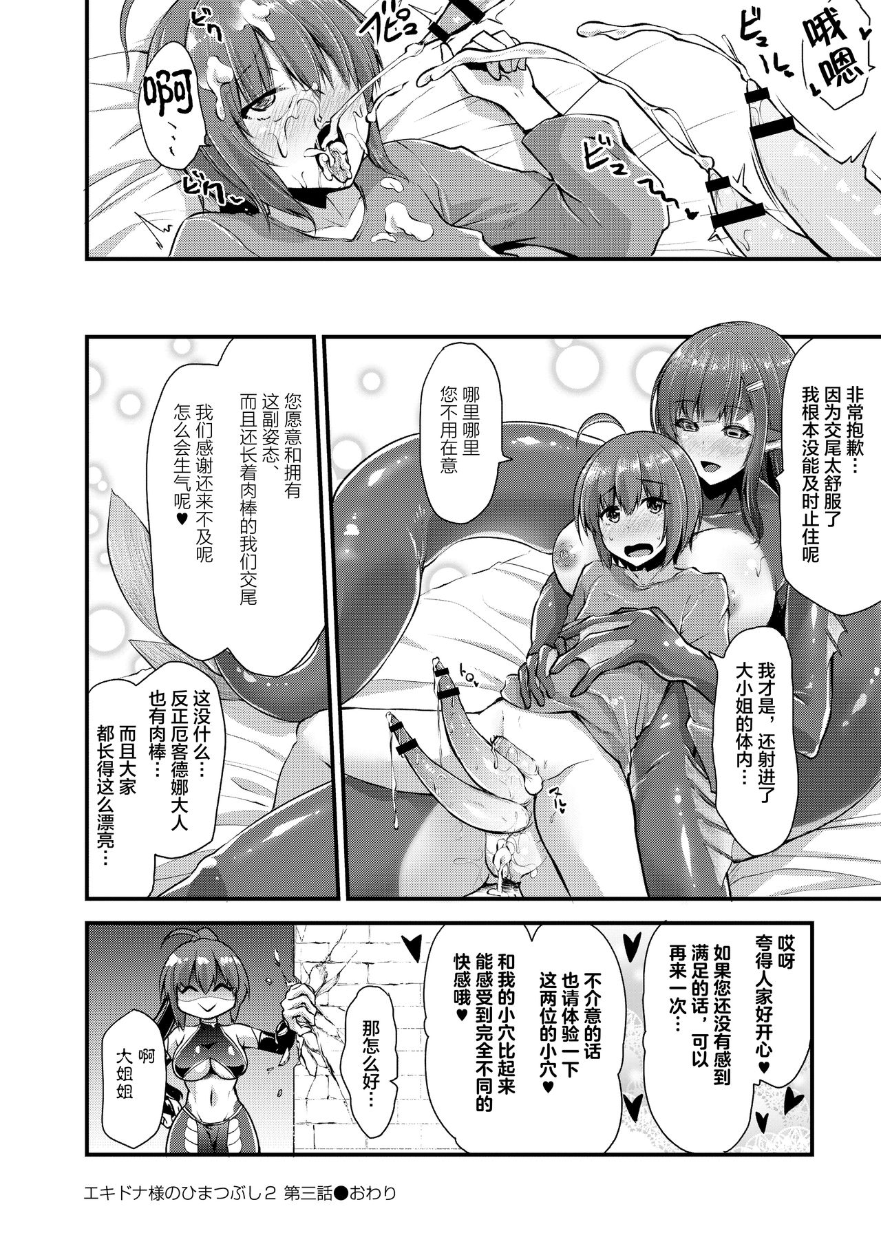 [日本漫画] [Kirisaki Byakko] Echidna-sama no Himatsubushi 2 Ch. 3 (COMIC Reboot Vol. 25)  单本,巨乳大奶,单女,单男,双性人#[21P]-21