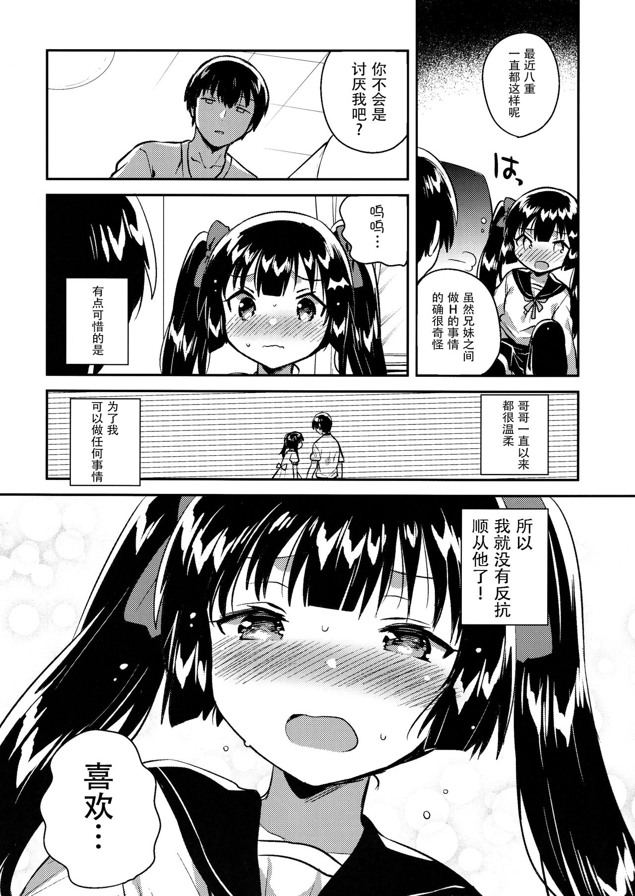 [日本漫画] (COMITIA123) [squeezecandyheaven (Ichihaya)] Imouto wa Chotto Atama ga Okashii  单本,萝莉,单女,女学生制服,单男,丝袜#[29P]-10