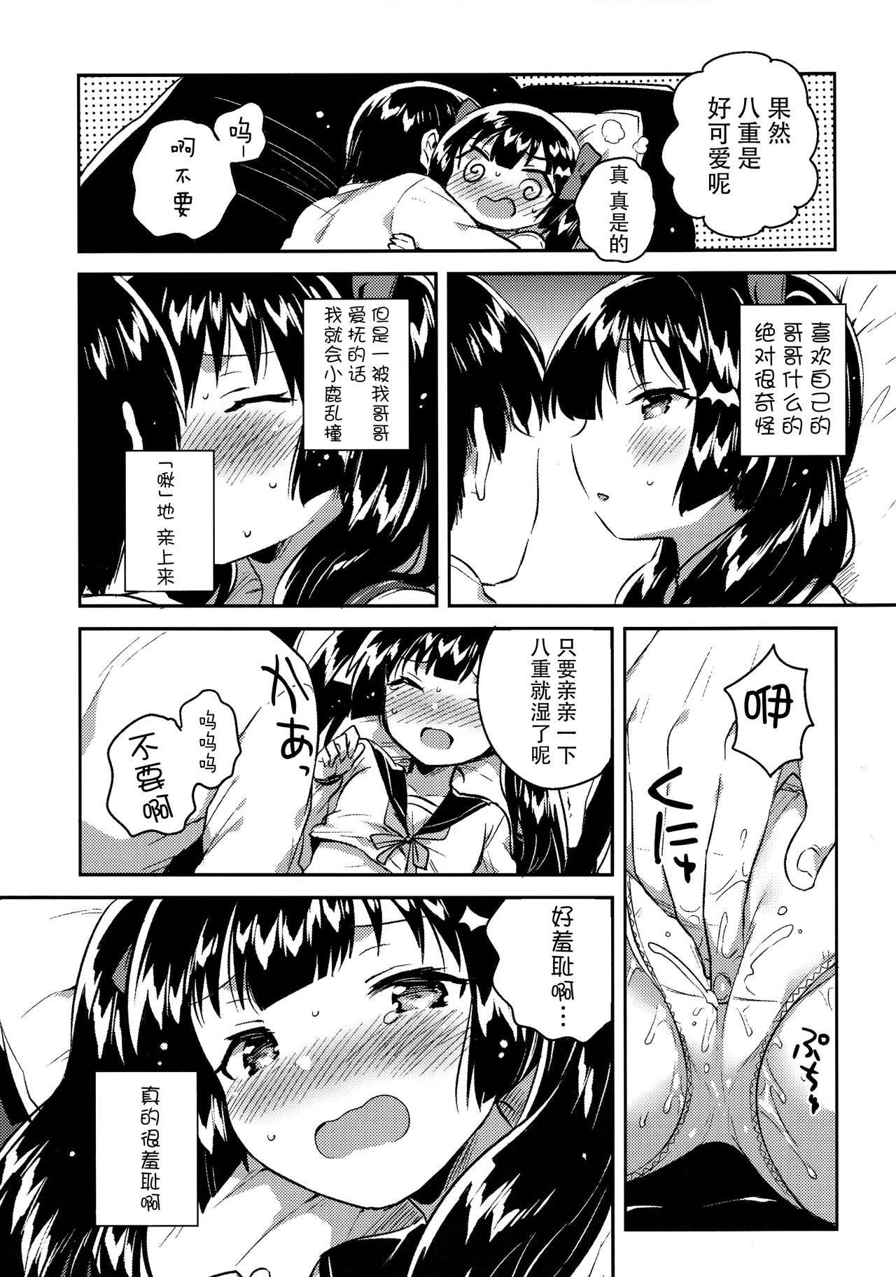 [日本漫画] (COMITIA123) [squeezecandyheaven (Ichihaya)] Imouto wa Chotto Atama ga Okashii  单本,萝莉,单女,女学生制服,单男,丝袜#[29P]-11