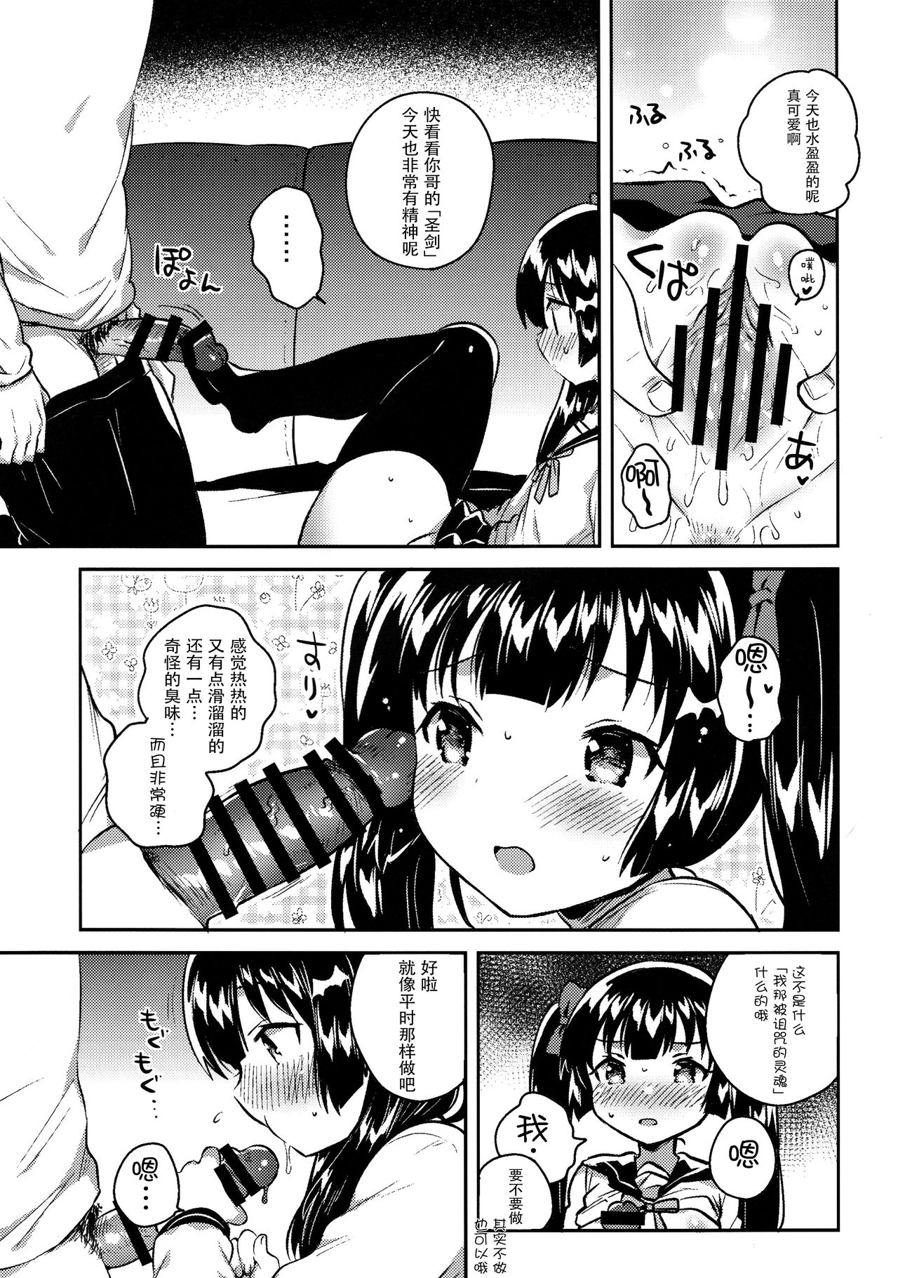 [日本漫画] (COMITIA123) [squeezecandyheaven (Ichihaya)] Imouto wa Chotto Atama ga Okashii  单本,萝莉,单女,女学生制服,单男,丝袜#[29P]-13