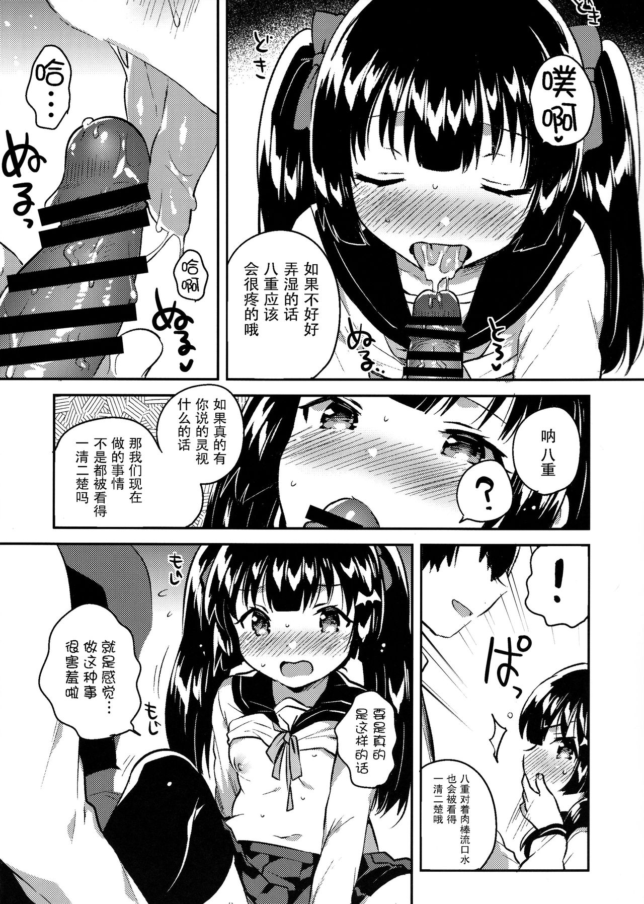 [日本漫画] (COMITIA123) [squeezecandyheaven (Ichihaya)] Imouto wa Chotto Atama ga Okashii  单本,萝莉,单女,女学生制服,单男,丝袜#[29P]-14