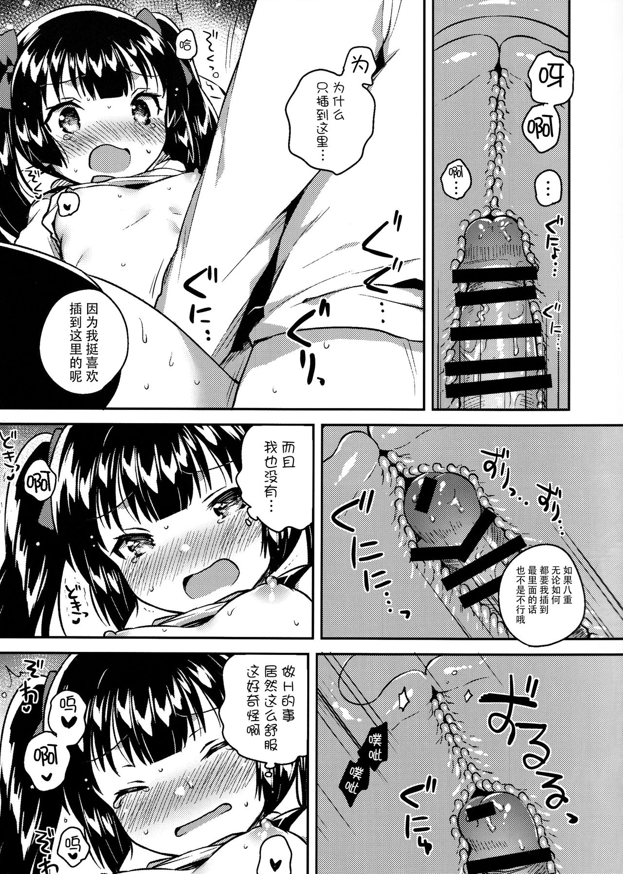 [日本漫画] (COMITIA123) [squeezecandyheaven (Ichihaya)] Imouto wa Chotto Atama ga Okashii  单本,萝莉,单女,女学生制服,单男,丝袜#[29P]-16