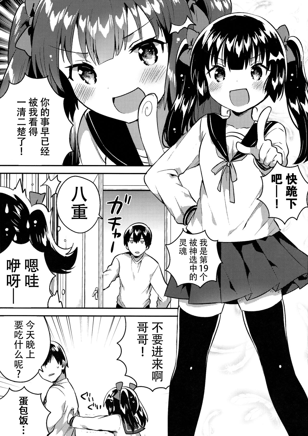 [日本漫画] (COMITIA123) [squeezecandyheaven (Ichihaya)] Imouto wa Chotto Atama ga Okashii  单本,萝莉,单女,女学生制服,单男,丝袜#[29P]-2