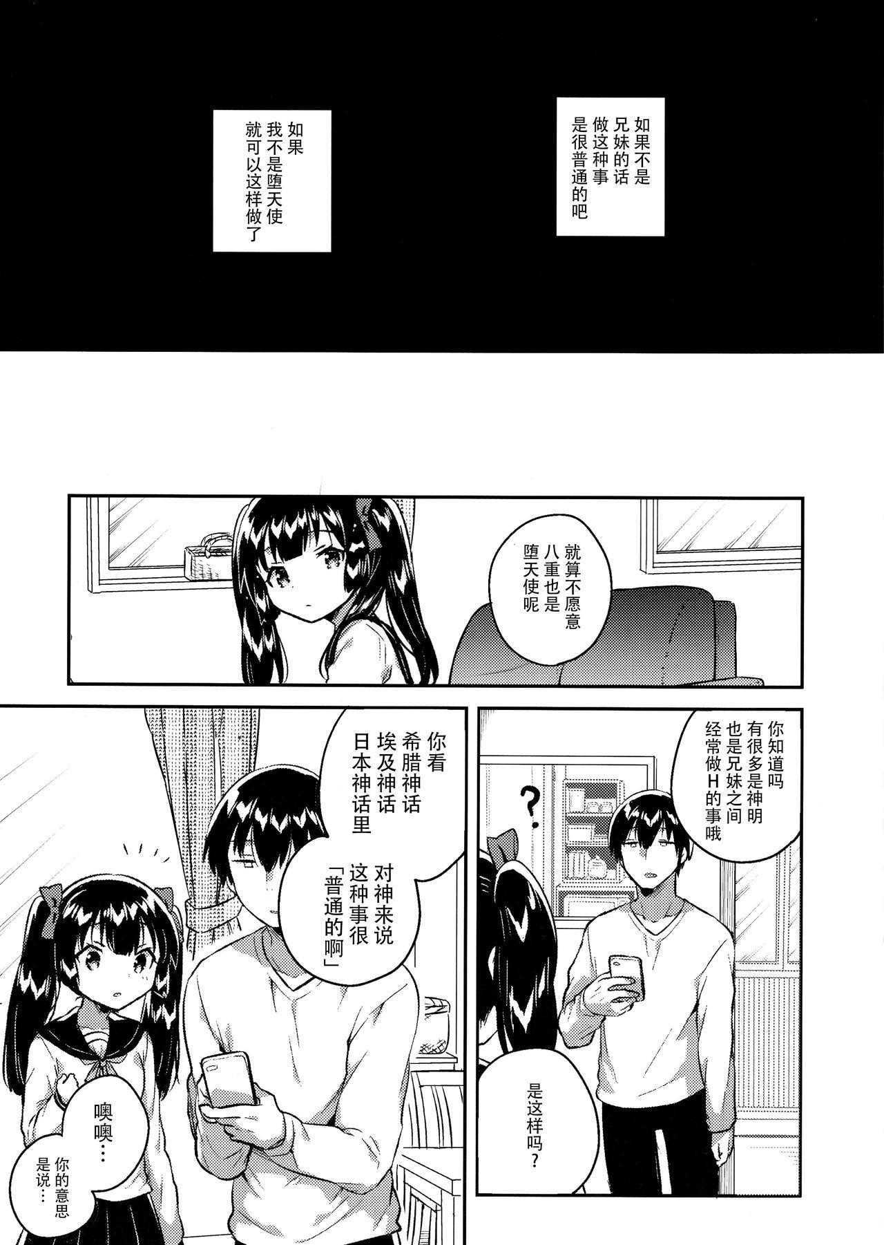 [日本漫画] (COMITIA123) [squeezecandyheaven (Ichihaya)] Imouto wa Chotto Atama ga Okashii  单本,萝莉,单女,女学生制服,单男,丝袜#[29P]-22