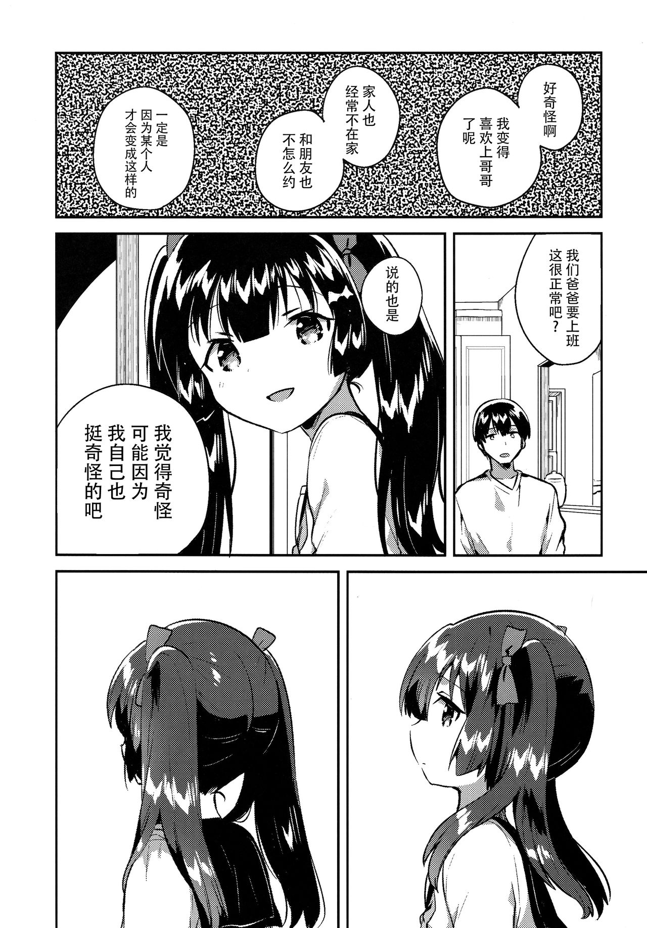 [日本漫画] (COMITIA123) [squeezecandyheaven (Ichihaya)] Imouto wa Chotto Atama ga Okashii  单本,萝莉,单女,女学生制服,单男,丝袜#[29P]-27