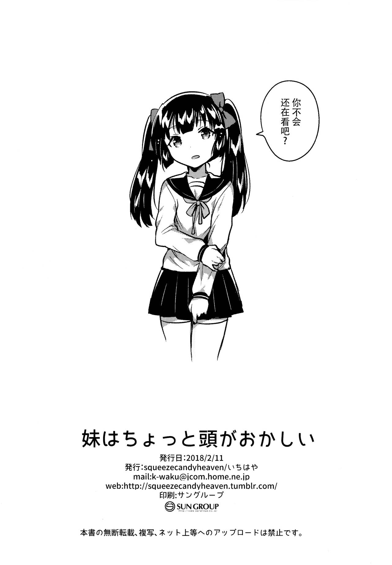 [日本漫画] (COMITIA123) [squeezecandyheaven (Ichihaya)] Imouto wa Chotto Atama ga Okashii  单本,萝莉,单女,女学生制服,单男,丝袜#[29P]-29
