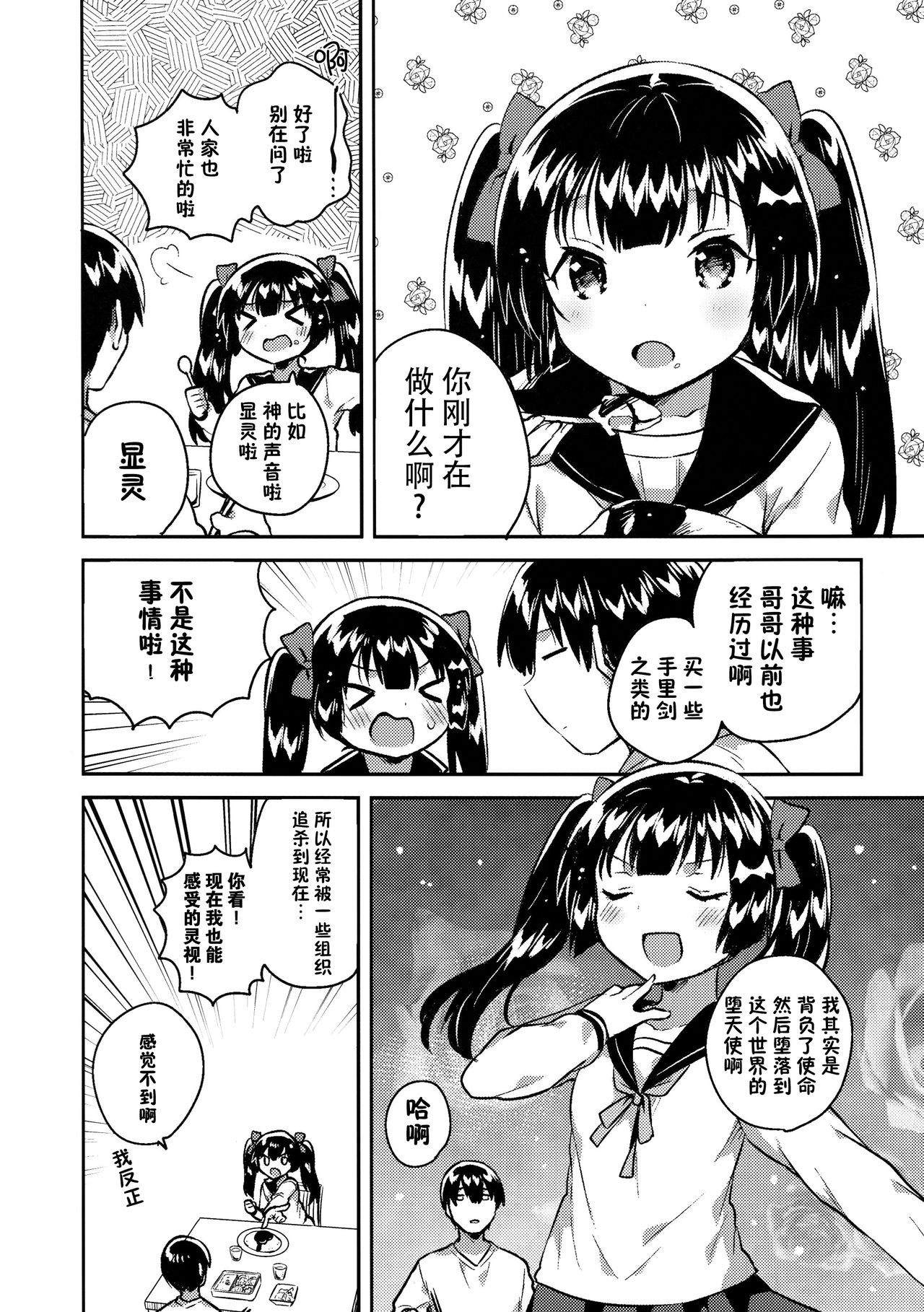 [日本漫画] (COMITIA123) [squeezecandyheaven (Ichihaya)] Imouto wa Chotto Atama ga Okashii  单本,萝莉,单女,女学生制服,单男,丝袜#[29P]-5