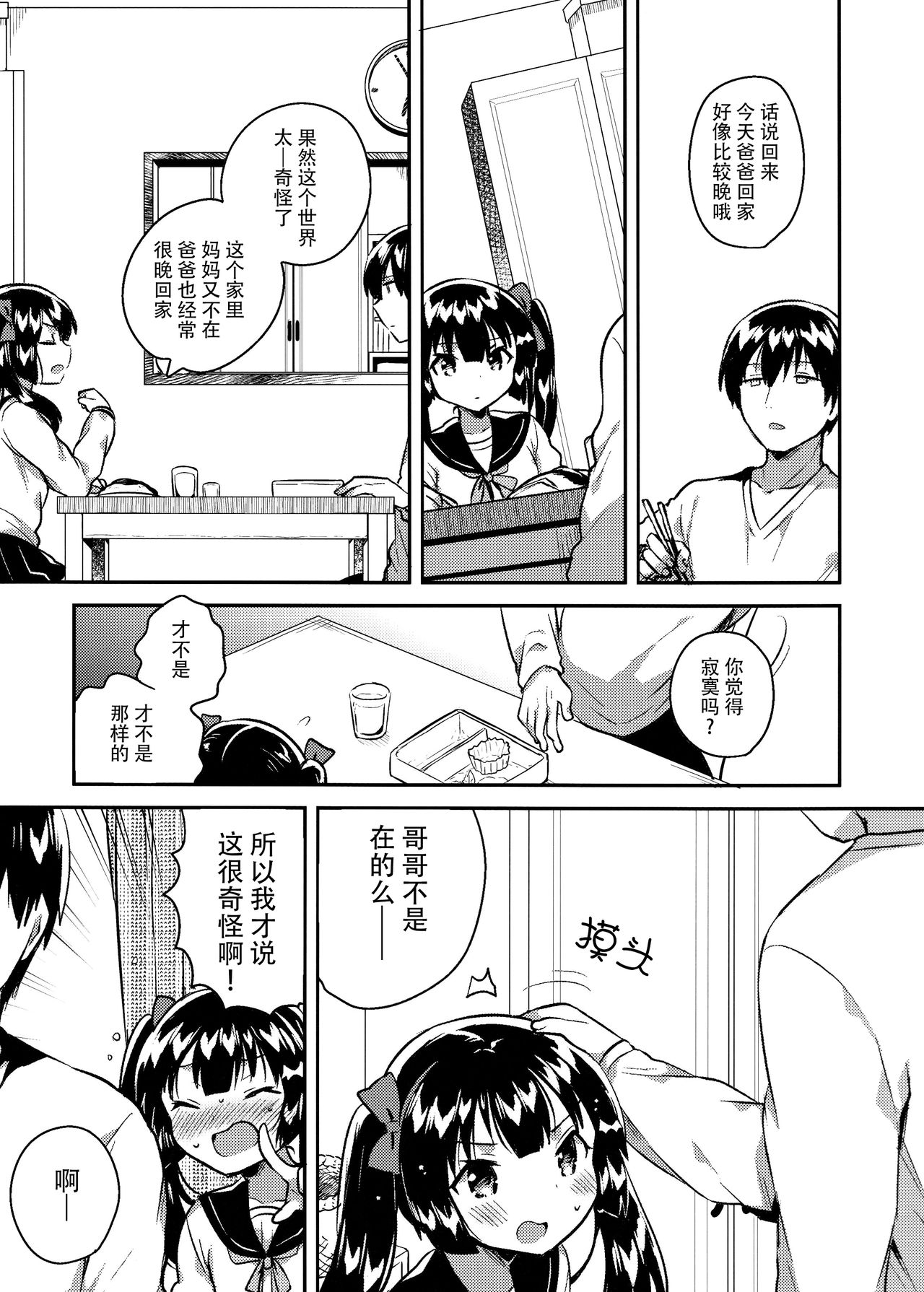 [日本漫画] (COMITIA123) [squeezecandyheaven (Ichihaya)] Imouto wa Chotto Atama ga Okashii  单本,萝莉,单女,女学生制服,单男,丝袜#[29P]-6