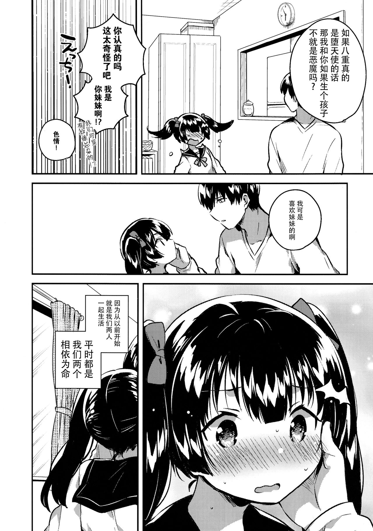 [日本漫画] (COMITIA123) [squeezecandyheaven (Ichihaya)] Imouto wa Chotto Atama ga Okashii  单本,萝莉,单女,女学生制服,单男,丝袜#[29P]-7