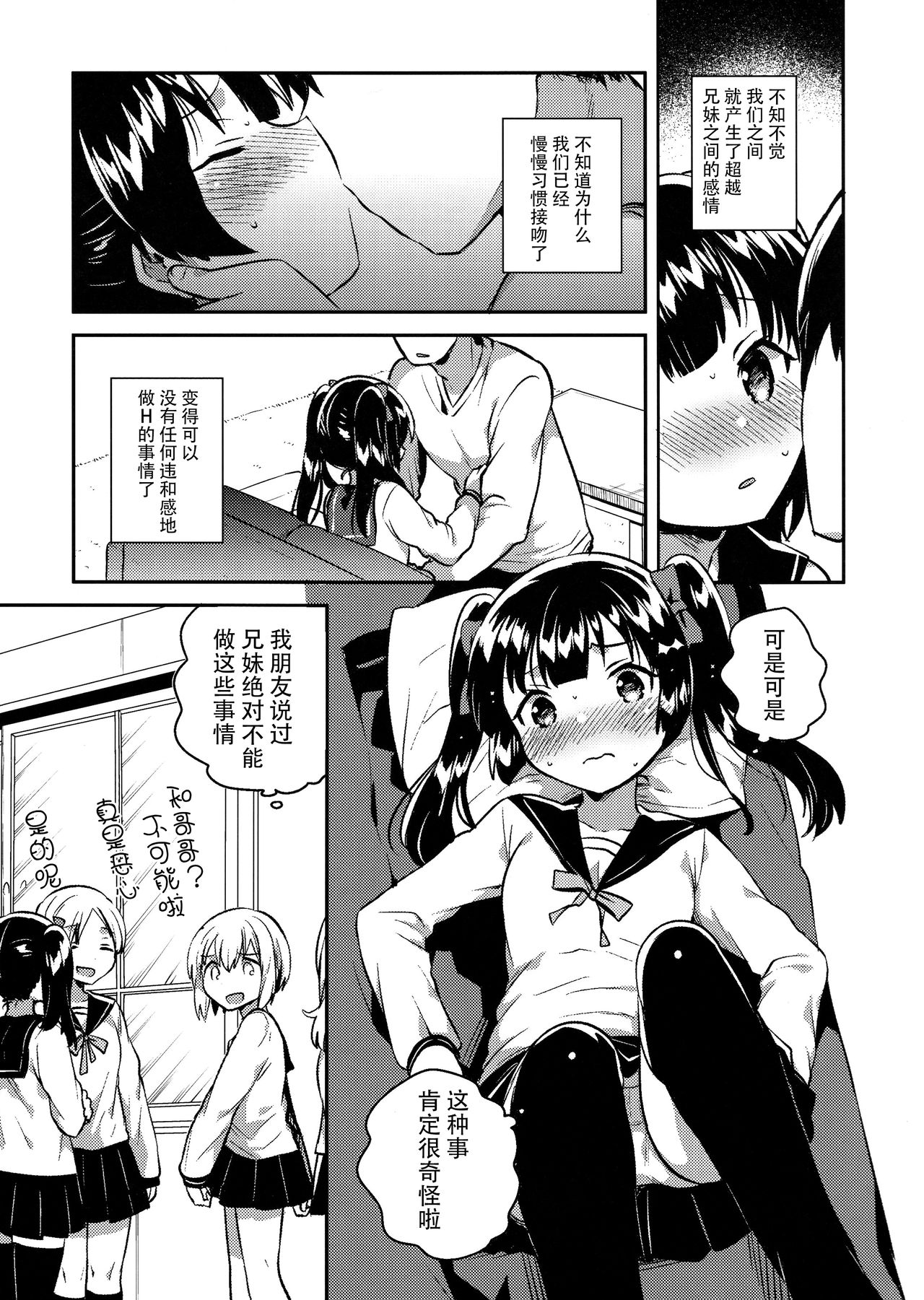 [日本漫画] (COMITIA123) [squeezecandyheaven (Ichihaya)] Imouto wa Chotto Atama ga Okashii  单本,萝莉,单女,女学生制服,单男,丝袜#[29P]-8