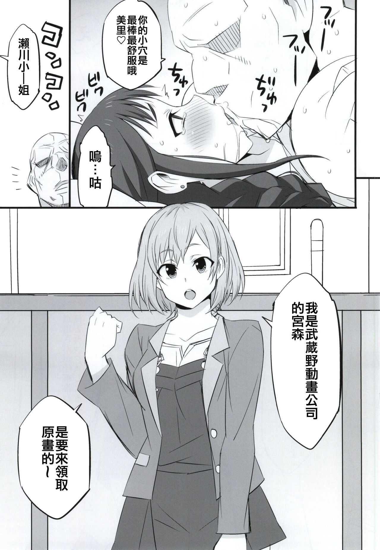 [日本漫画] (COMIC1☆9) [Mattari House (Aitsu)] Mesu Buta Seisaku Shinkouchuu (SHIROBAKO)   单本,高潮潮吹,熟女人妻,巨乳大奶,单男#[22P]-12