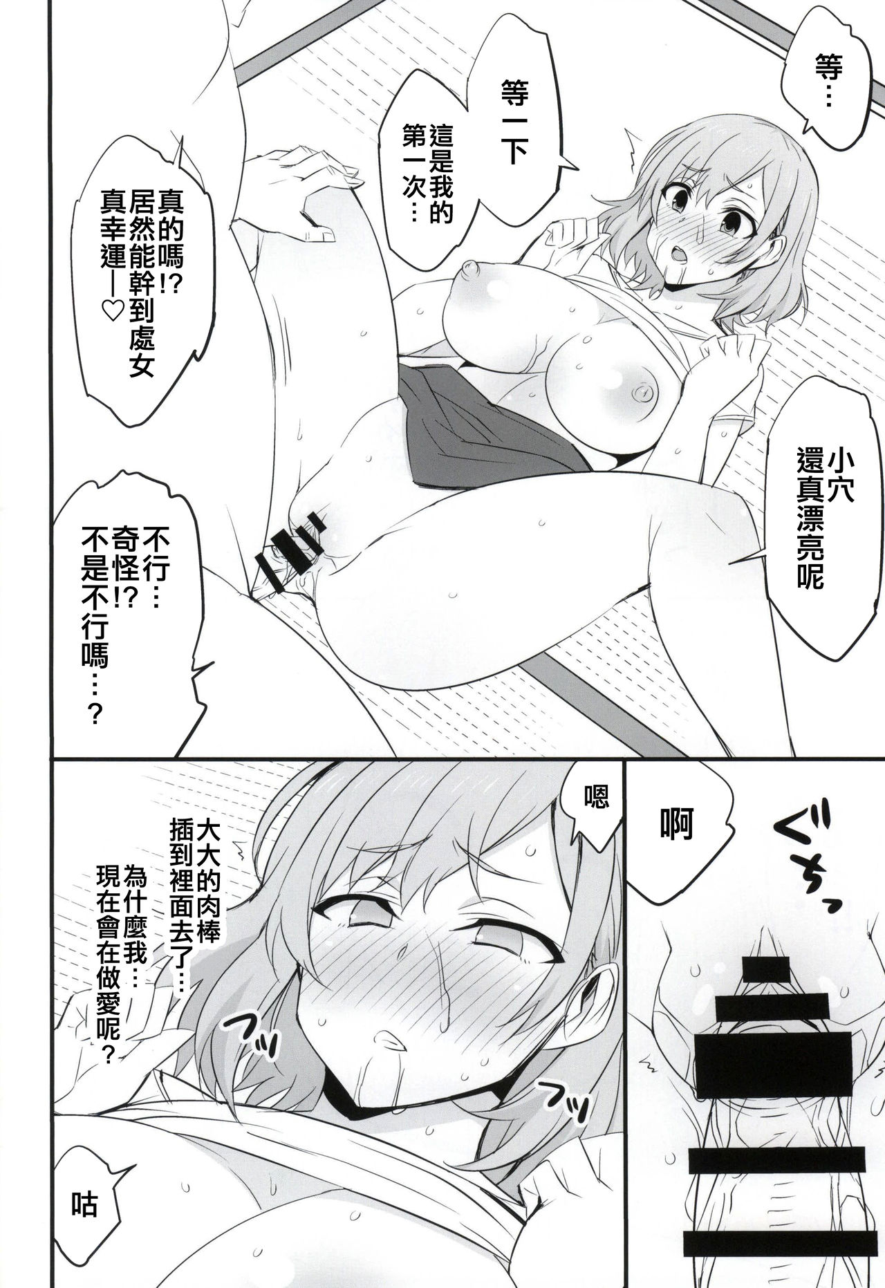 [日本漫画] (COMIC1☆9) [Mattari House (Aitsu)] Mesu Buta Seisaku Shinkouchuu (SHIROBAKO)   单本,高潮潮吹,熟女人妻,巨乳大奶,单男#[22P]-15