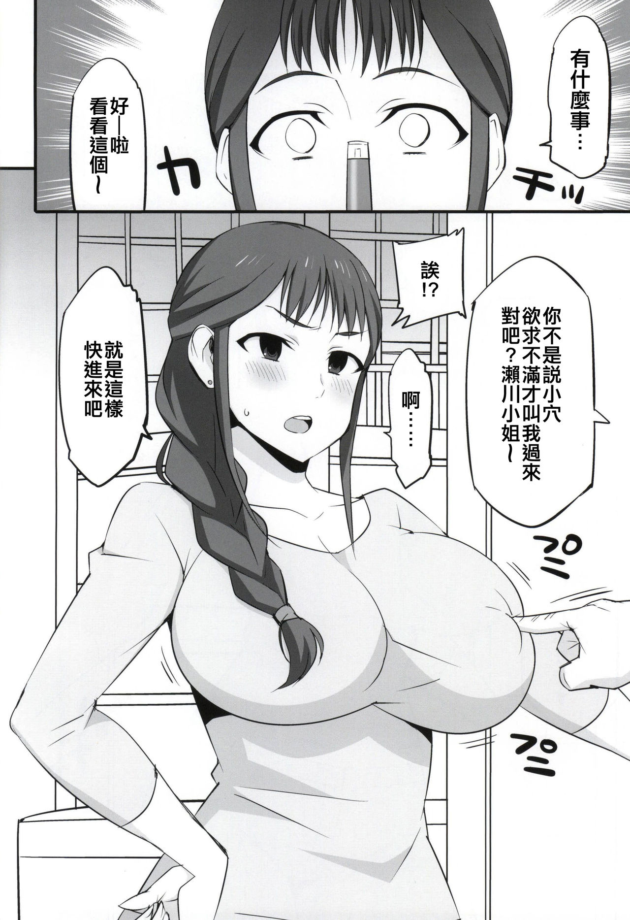 [日本漫画] (COMIC1☆9) [Mattari House (Aitsu)] Mesu Buta Seisaku Shinkouchuu (SHIROBAKO)   单本,高潮潮吹,熟女人妻,巨乳大奶,单男#[22P]-3