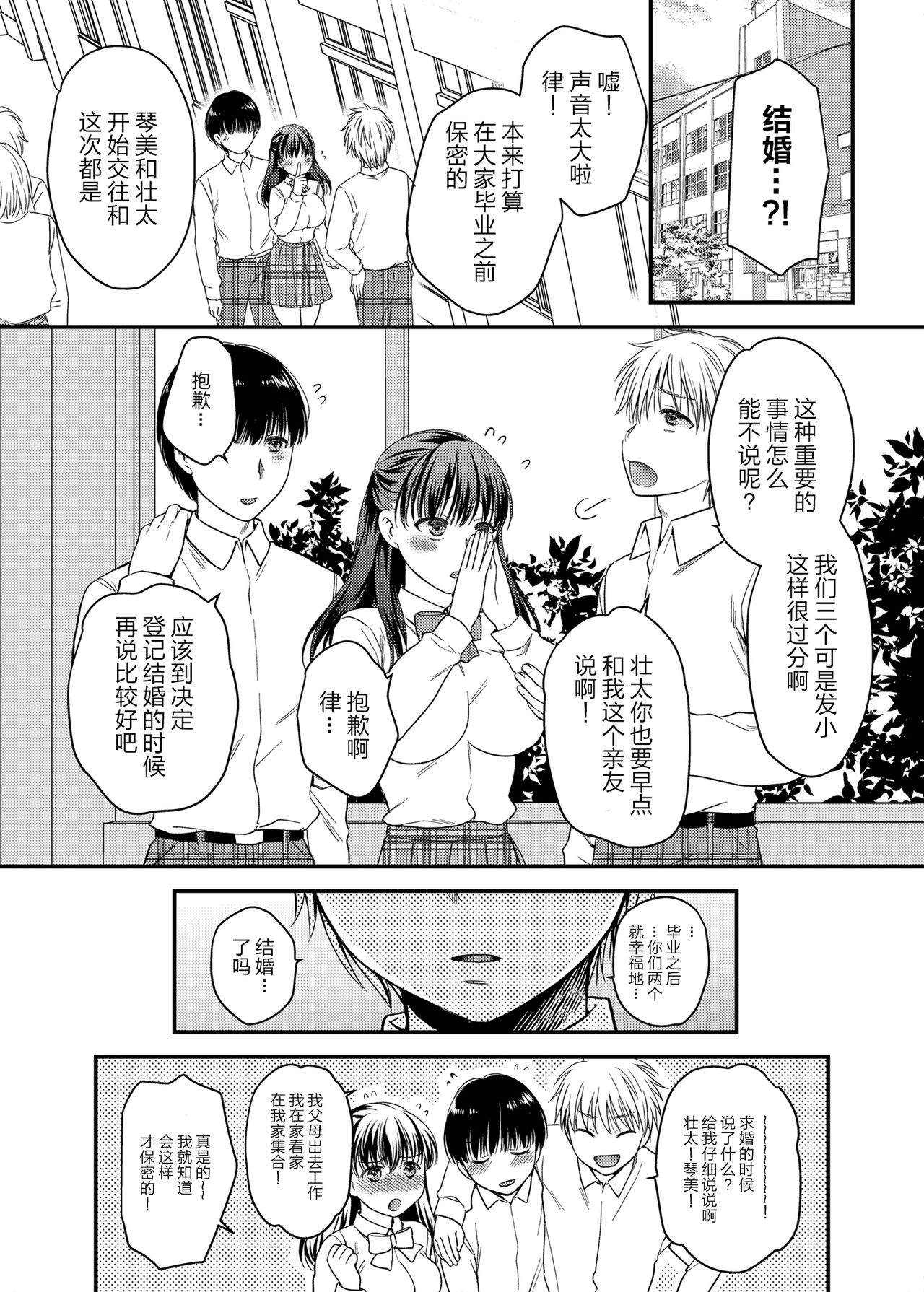 [日本漫画] [catastrophe. (Harusawa)] Anata no Shinyuu ni Dakarete   单本,巨乳大奶,NTR,单女,女学生制服,单男,丝袜#[26P]-5