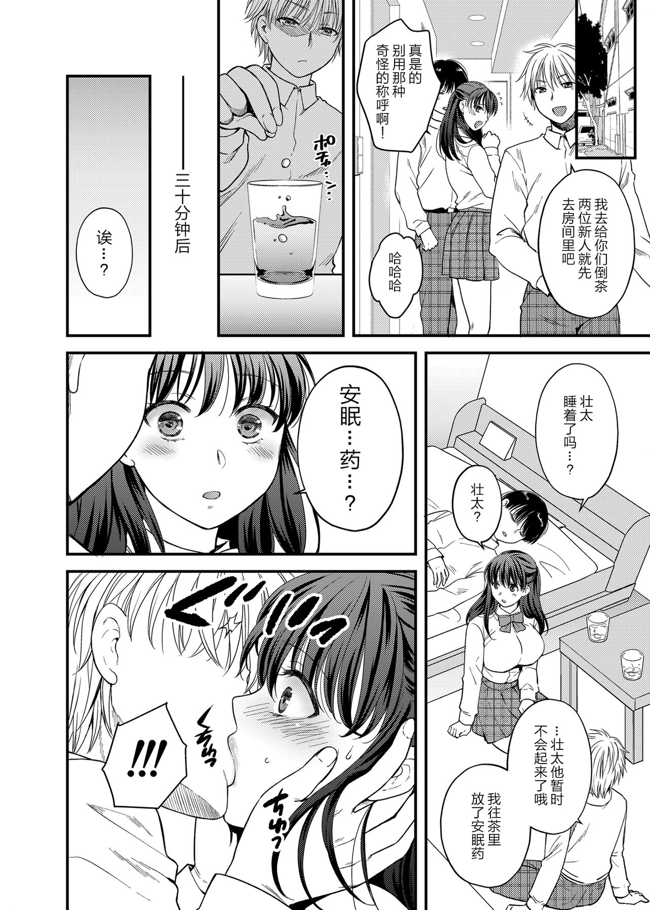 [日本漫画] [catastrophe. (Harusawa)] Anata no Shinyuu ni Dakarete   单本,巨乳大奶,NTR,单女,女学生制服,单男,丝袜#[26P]-6
