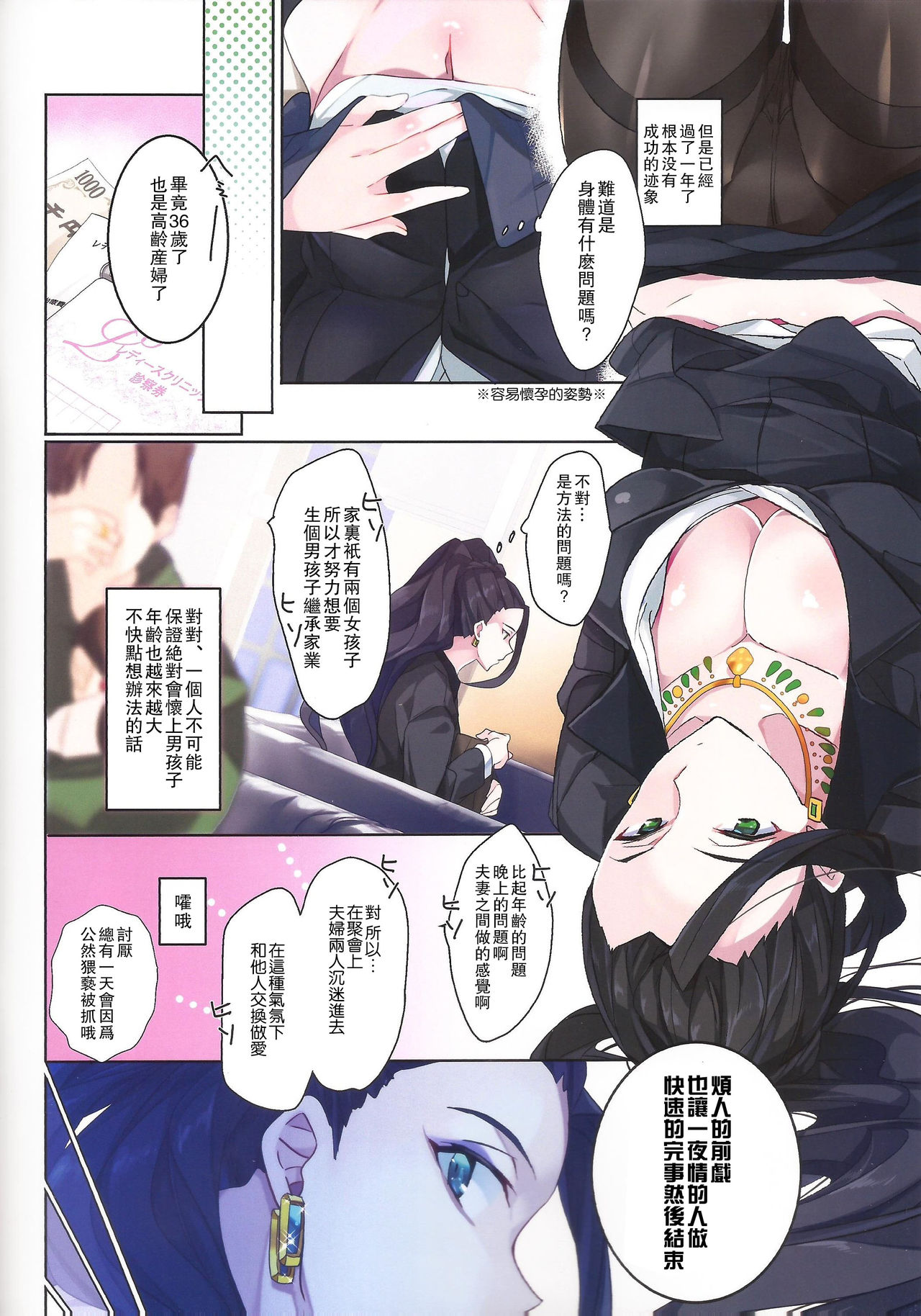 [日本漫画] (C89) [ROUTE1 (Taira Tsukune)] 25-nichi ni Joumushitsu e Irasshai. (THE IDOLM@STER CINDERELLA GIRLS)  单本,熟女人妻,群P,束缚#[18P]-5