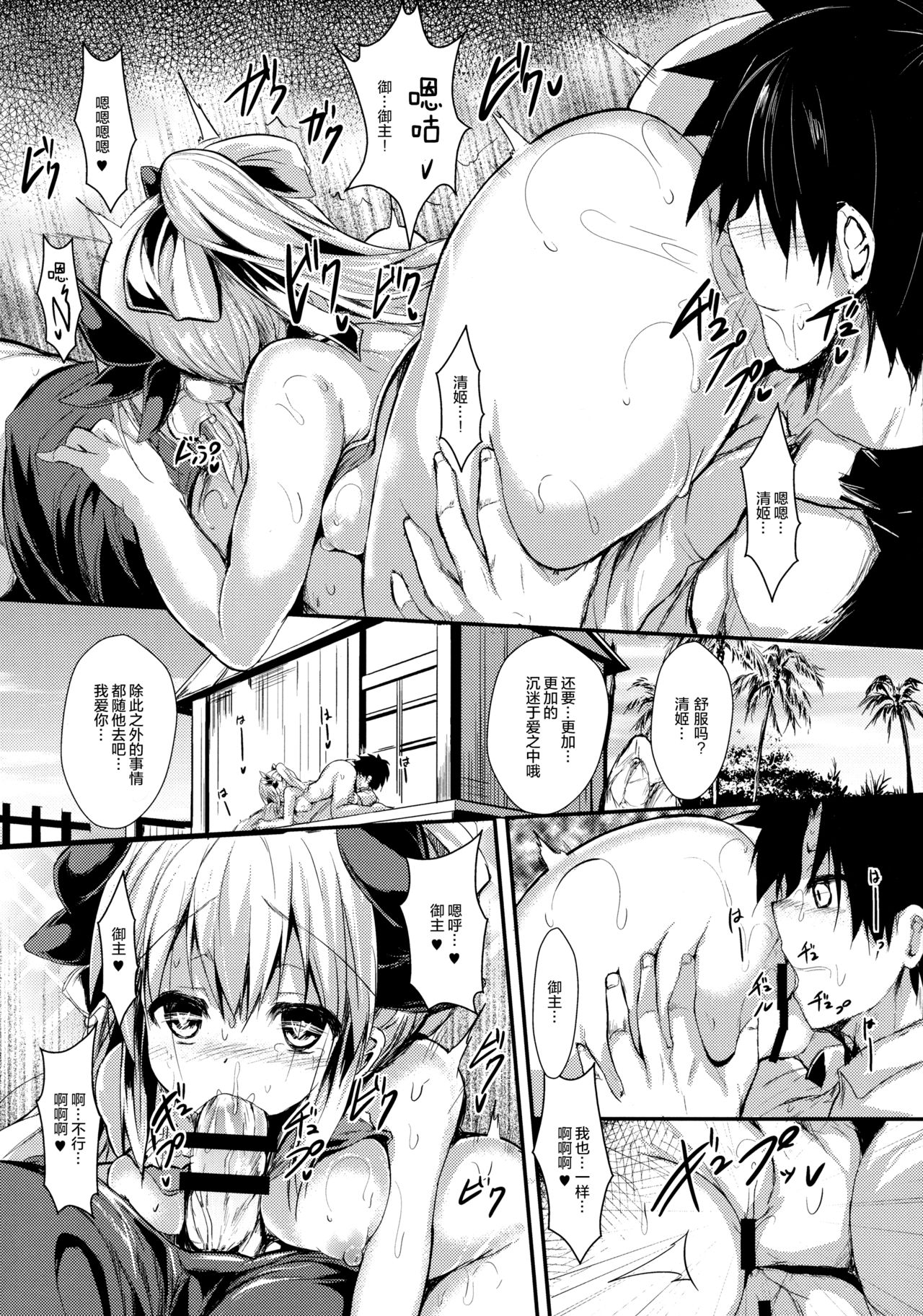 [日本漫画] (C92) [ASTRONOMY (SeN)] Kiyohii no Hon (Sai) (Fate/Grand Order)   单本,单女,单男,口交#[20P]-9