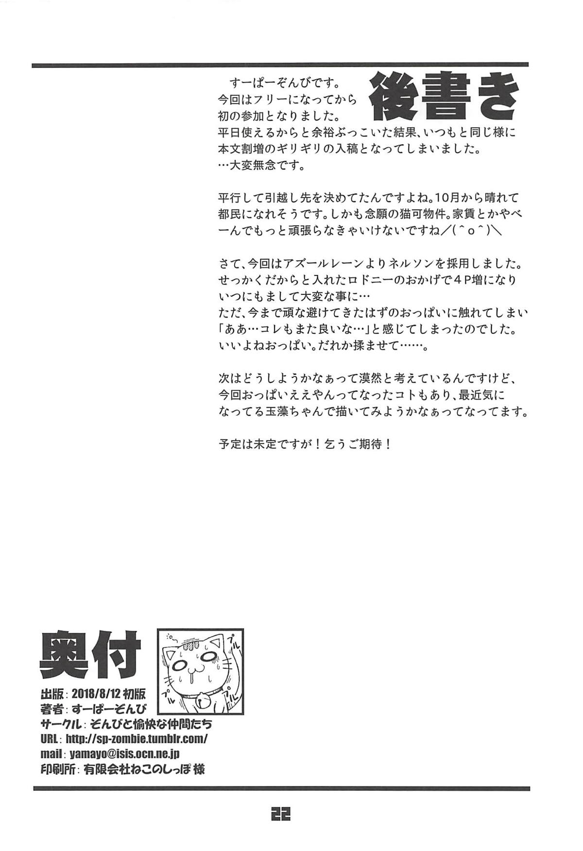 [日本漫画] (C94) [Zombie to Yukaina Nakamatachi (Super Zombie)] Rodney Shite Nelson (Azur Lane)   单本,巨乳大奶,单男,群P#[21P]-21