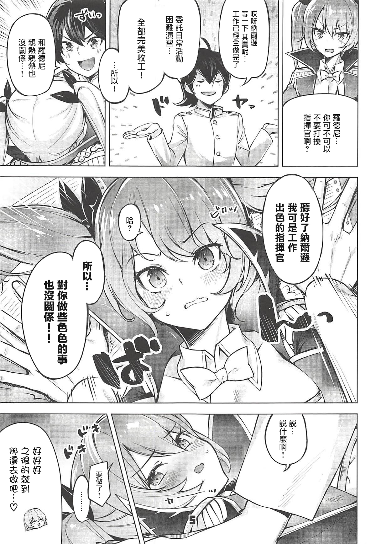 [日本漫画] (C94) [Zombie to Yukaina Nakamatachi (Super Zombie)] Rodney Shite Nelson (Azur Lane)   单本,巨乳大奶,单男,群P#[21P]-4