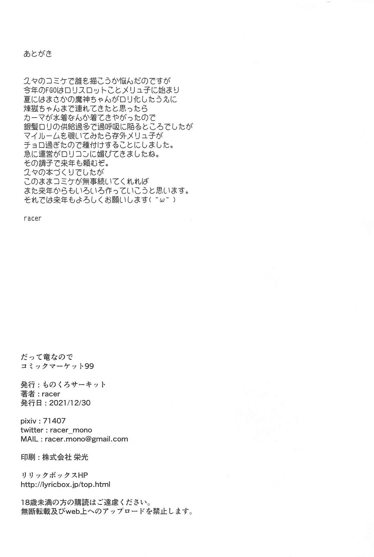 [日本漫画] (C99) [Monochrome Circuit (racer)] Datte Ryuu nanode (Fate/Grand Order)  单本,单女,单男,内衣#[22P]-21