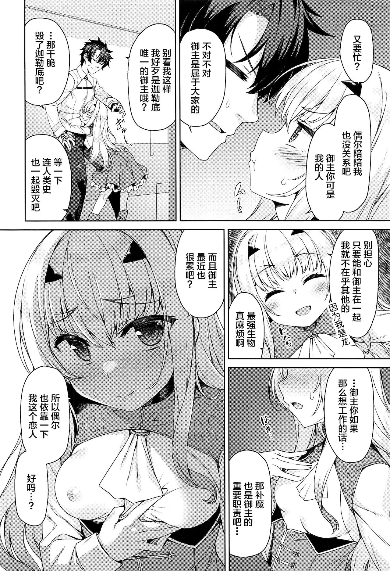[日本漫画] (C99) [Monochrome Circuit (racer)] Datte Ryuu nanode (Fate/Grand Order)  单本,单女,单男,内衣#[22P]-3