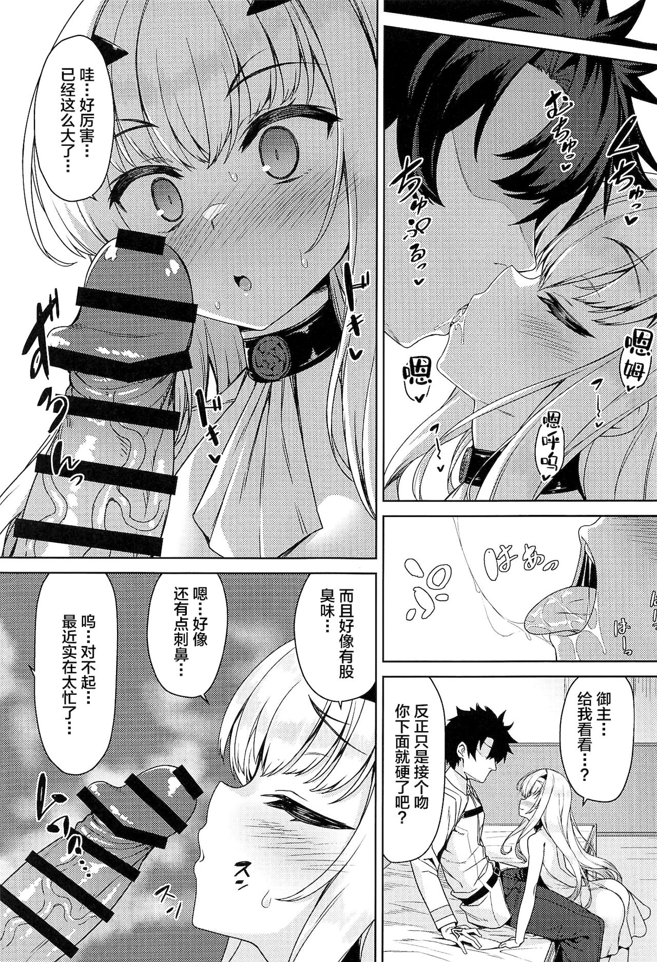 [日本漫画] (C99) [Monochrome Circuit (racer)] Datte Ryuu nanode (Fate/Grand Order)  单本,单女,单男,内衣#[22P]-4