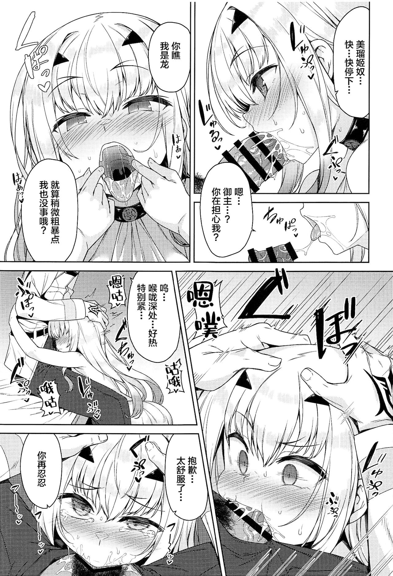[日本漫画] (C99) [Monochrome Circuit (racer)] Datte Ryuu nanode (Fate/Grand Order)  单本,单女,单男,内衣#[22P]-6