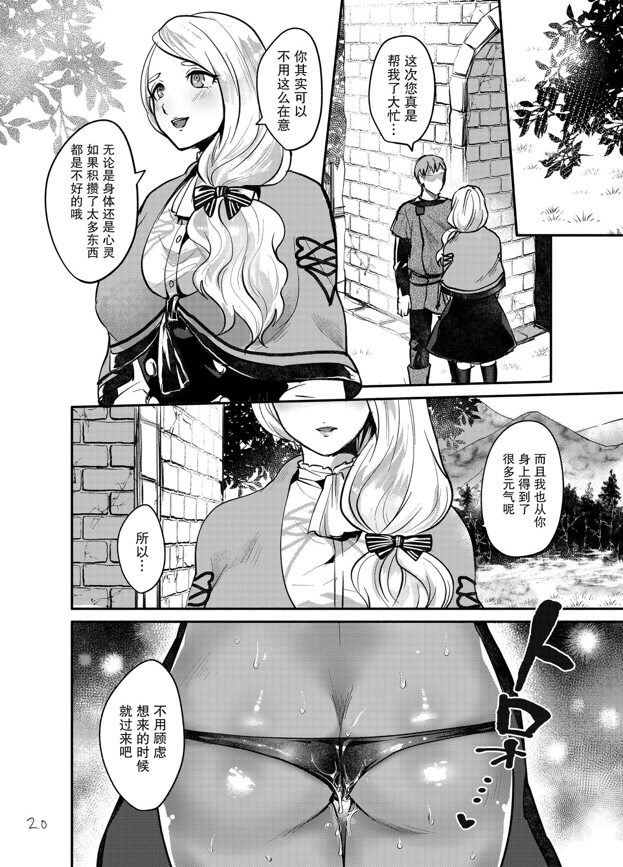[日本漫画] [Sashimi Choco (Sashimi)] Houshi no Yorokobi (Fire Emblem: Three Houses)  单本,巨乳大奶,单女,丝袜#[22P]-19