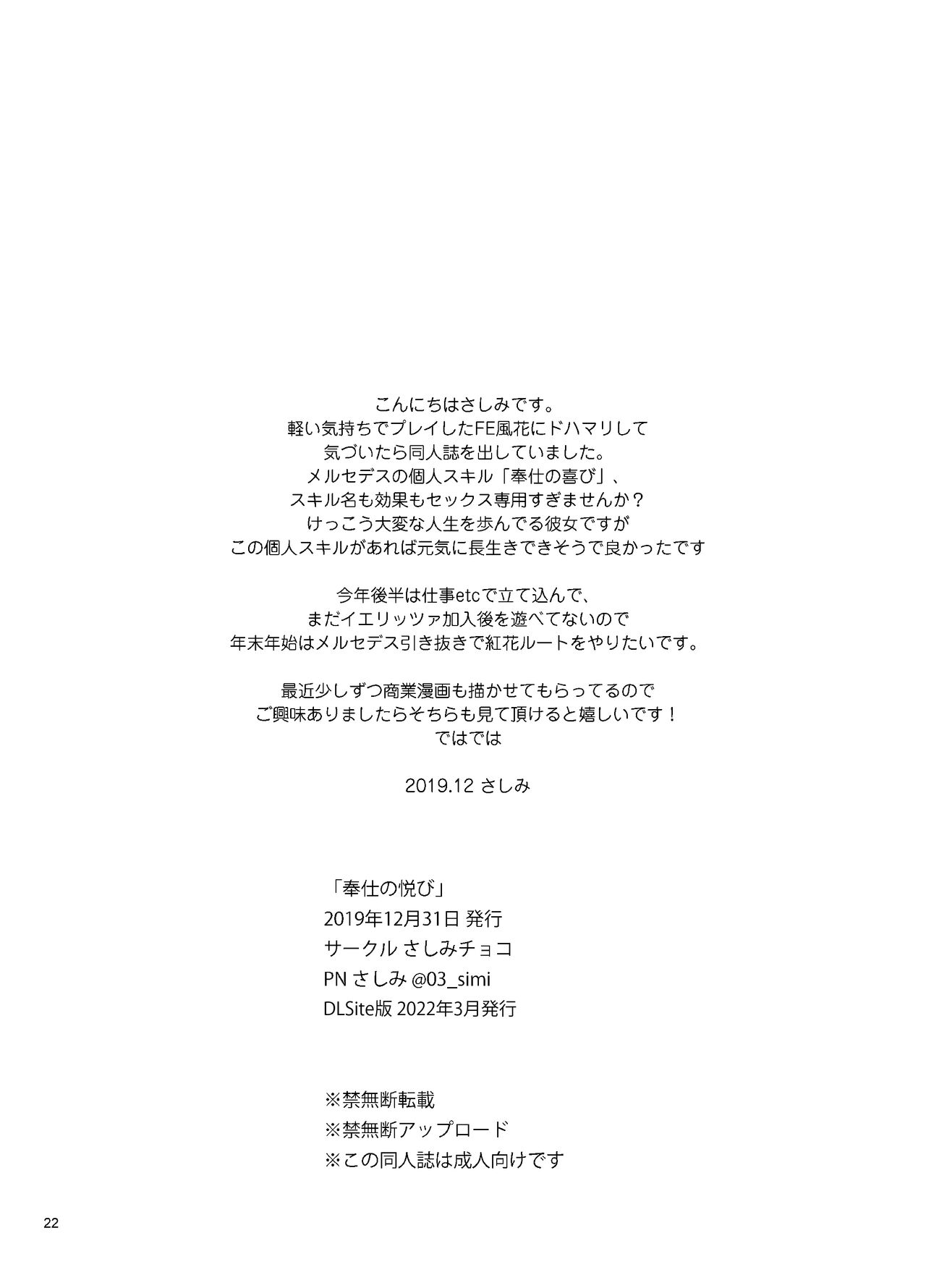 [日本漫画] [Sashimi Choco (Sashimi)] Houshi no Yorokobi (Fire Emblem: Three Houses)  单本,巨乳大奶,单女,丝袜#[22P]-21