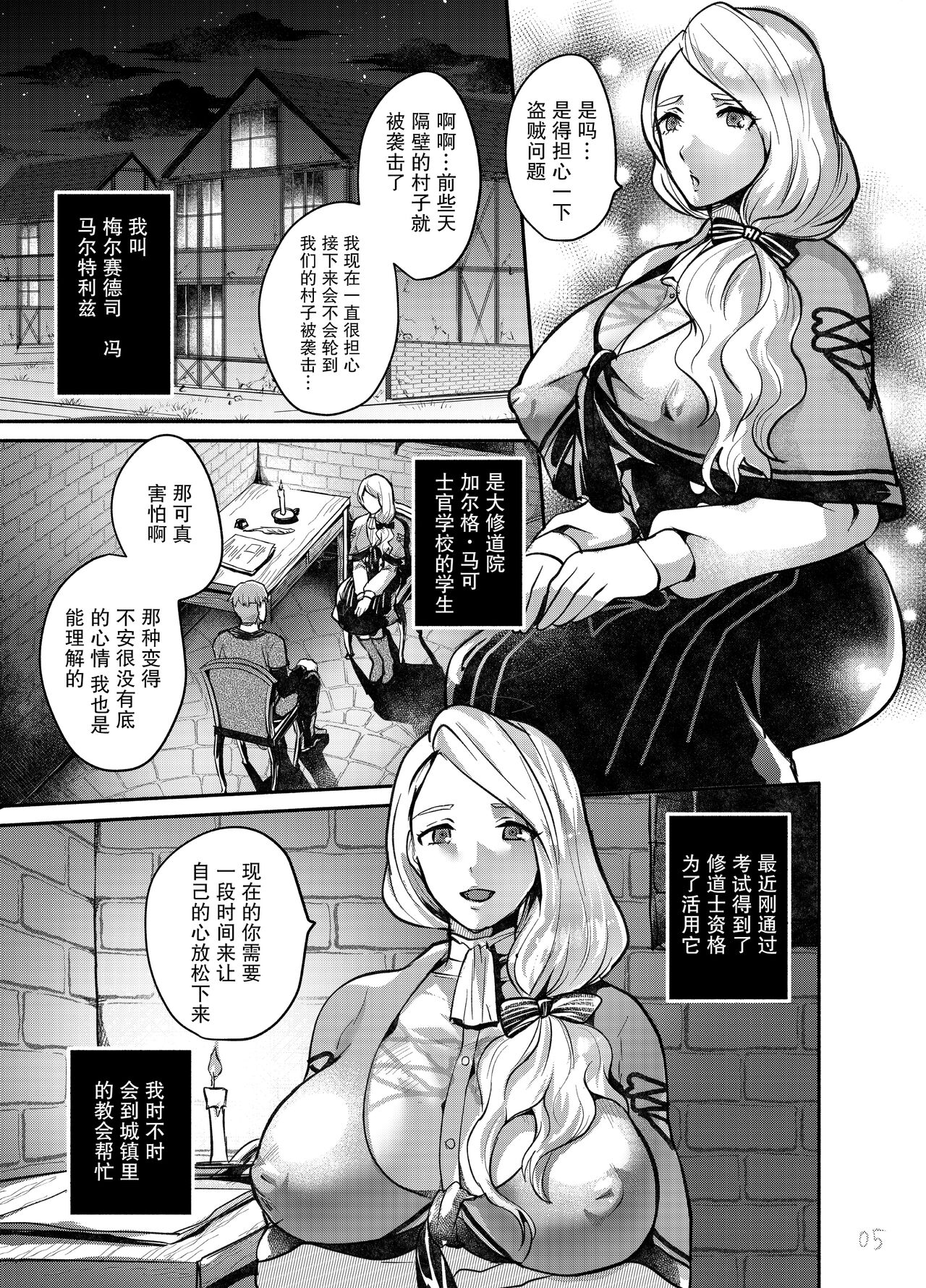 [日本漫画] [Sashimi Choco (Sashimi)] Houshi no Yorokobi (Fire Emblem: Three Houses)  单本,巨乳大奶,单女,丝袜#[22P]-4