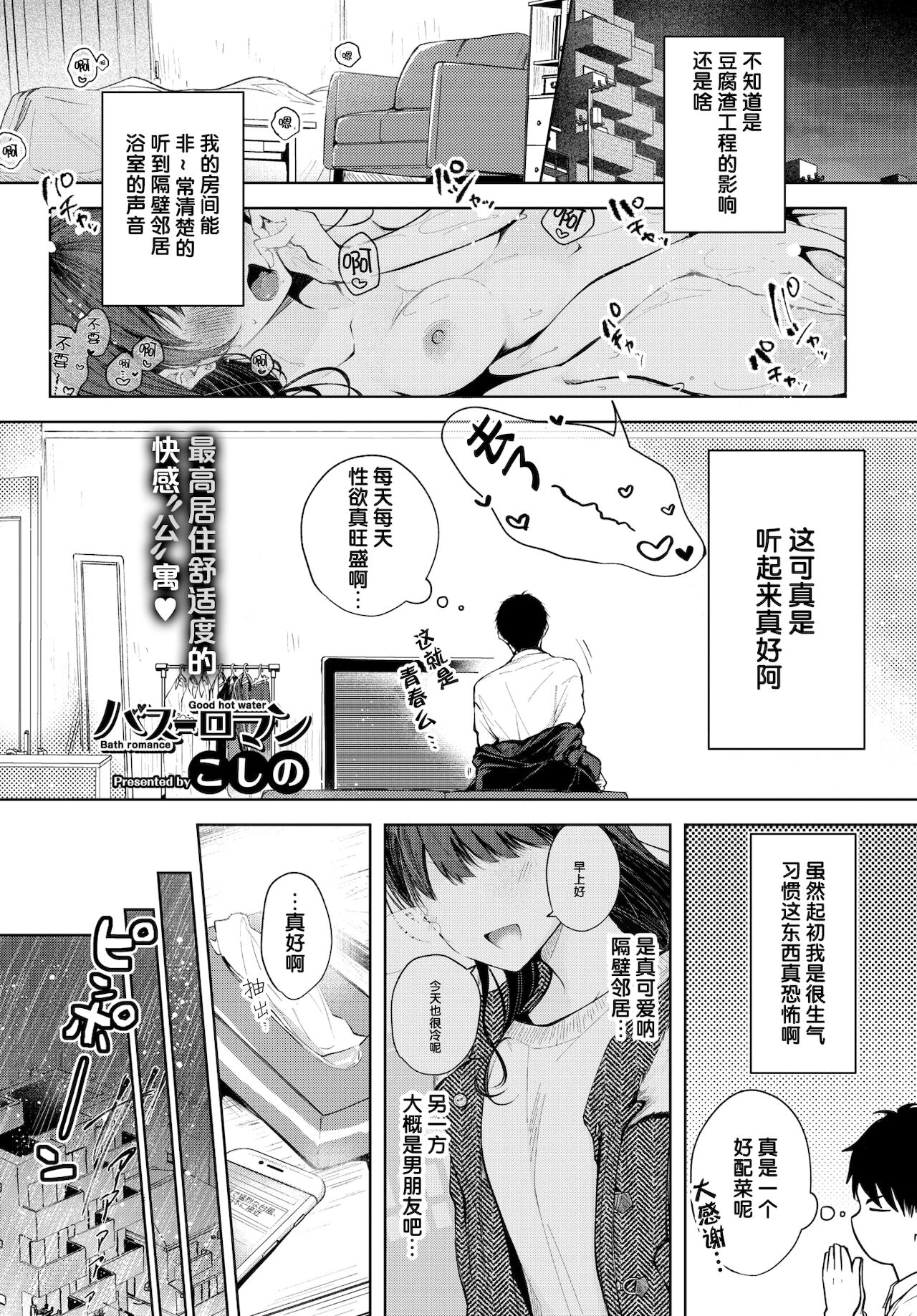 [日本漫画] [こしの] バスロマン 单本,巨乳大奶,单女,单男#[19P]-1